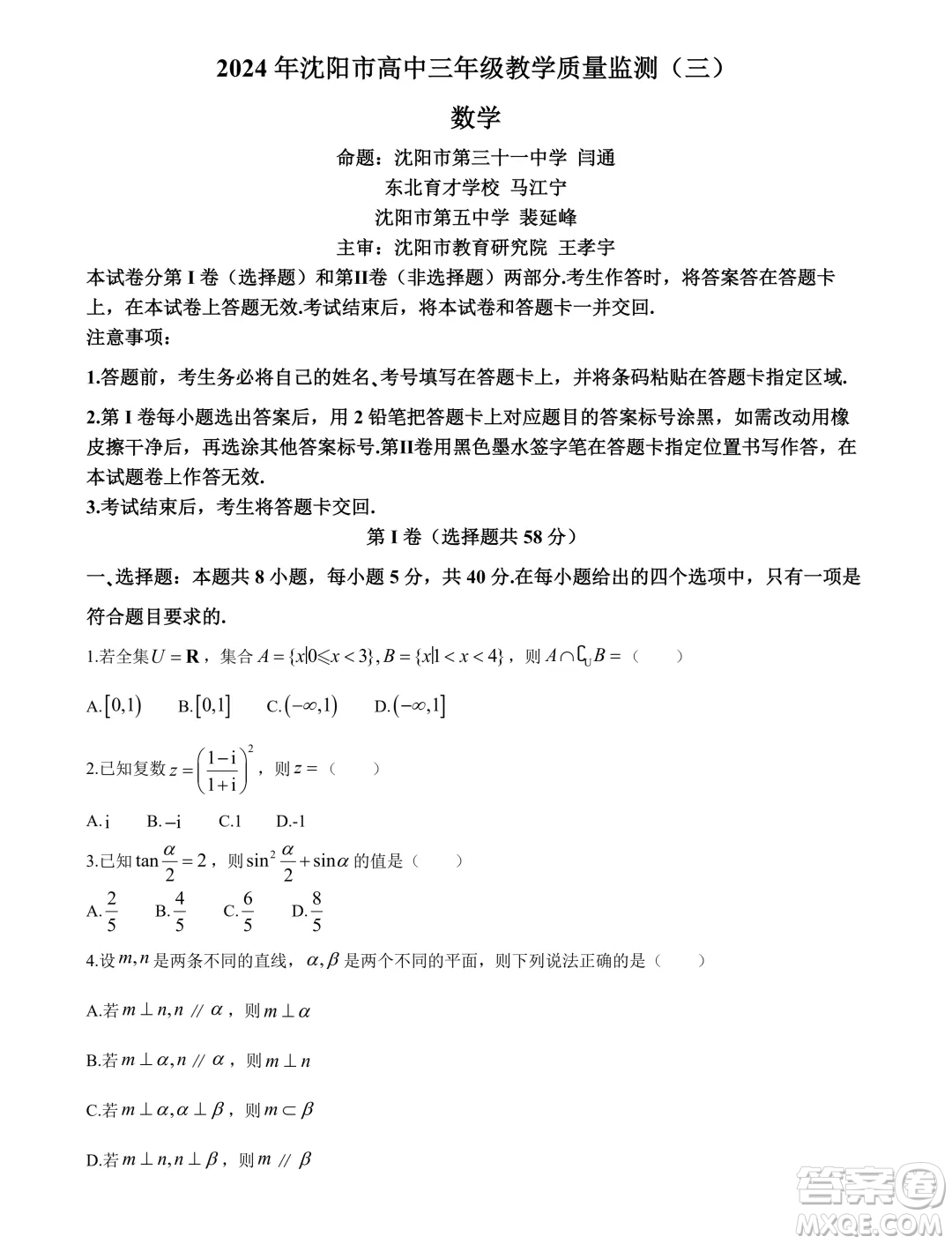 2024屆沈陽高三教學(xué)質(zhì)量監(jiān)測三數(shù)學(xué)試題答案