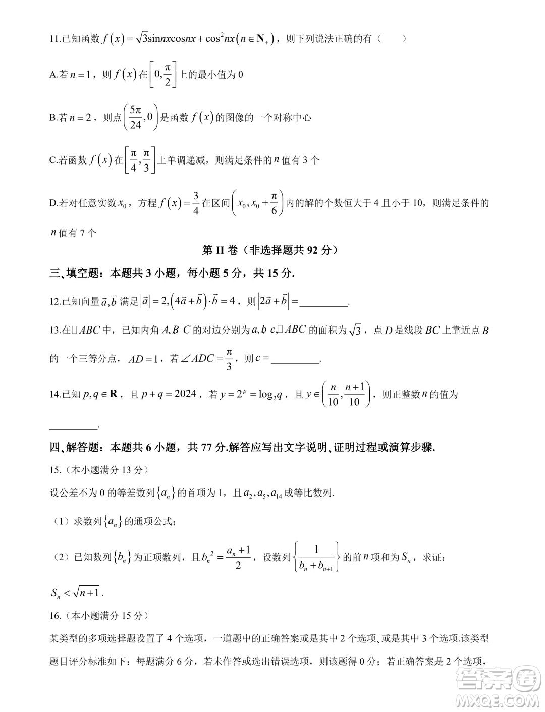 2024屆沈陽高三教學(xué)質(zhì)量監(jiān)測三數(shù)學(xué)試題答案