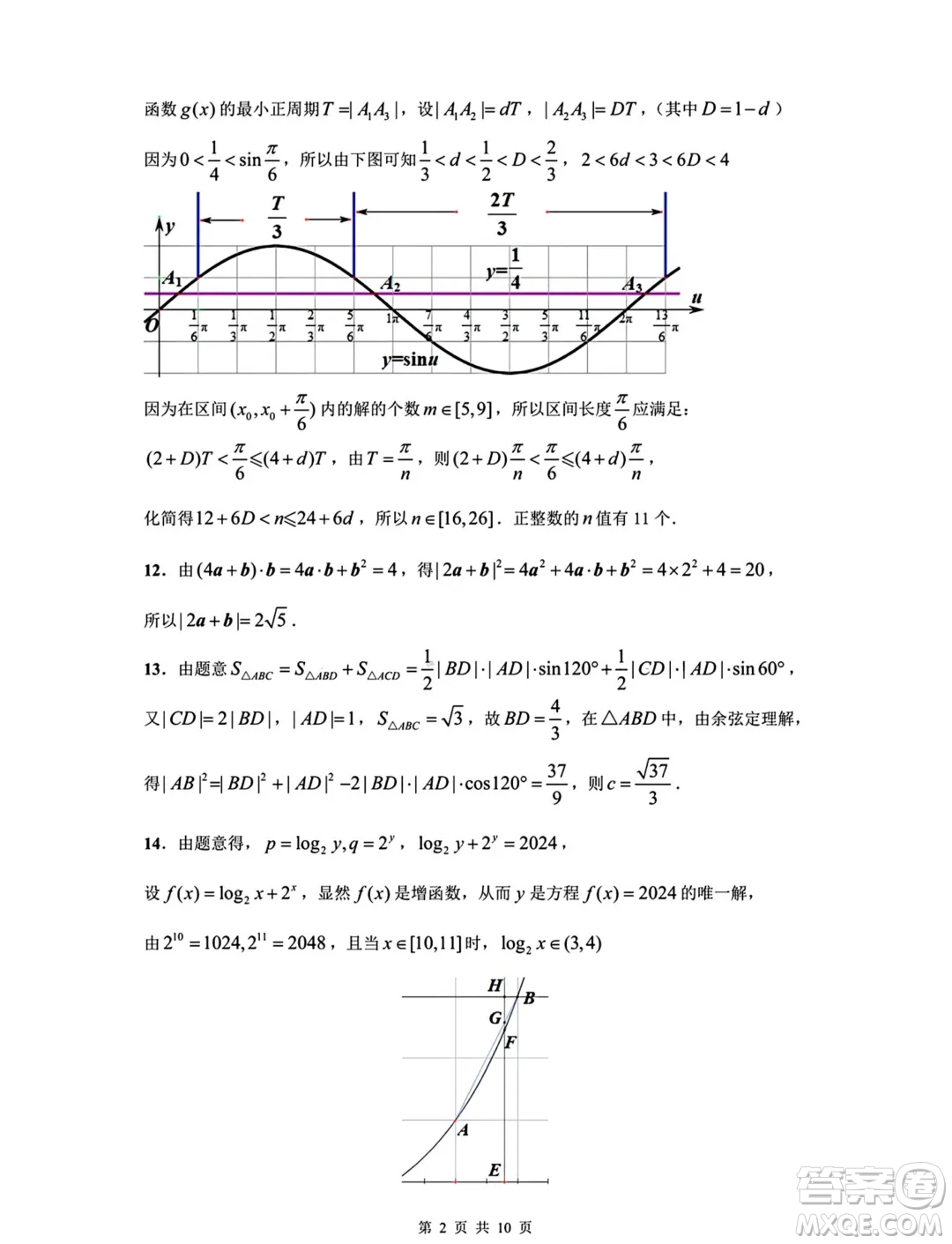 2024屆沈陽高三教學(xué)質(zhì)量監(jiān)測三數(shù)學(xué)試題答案