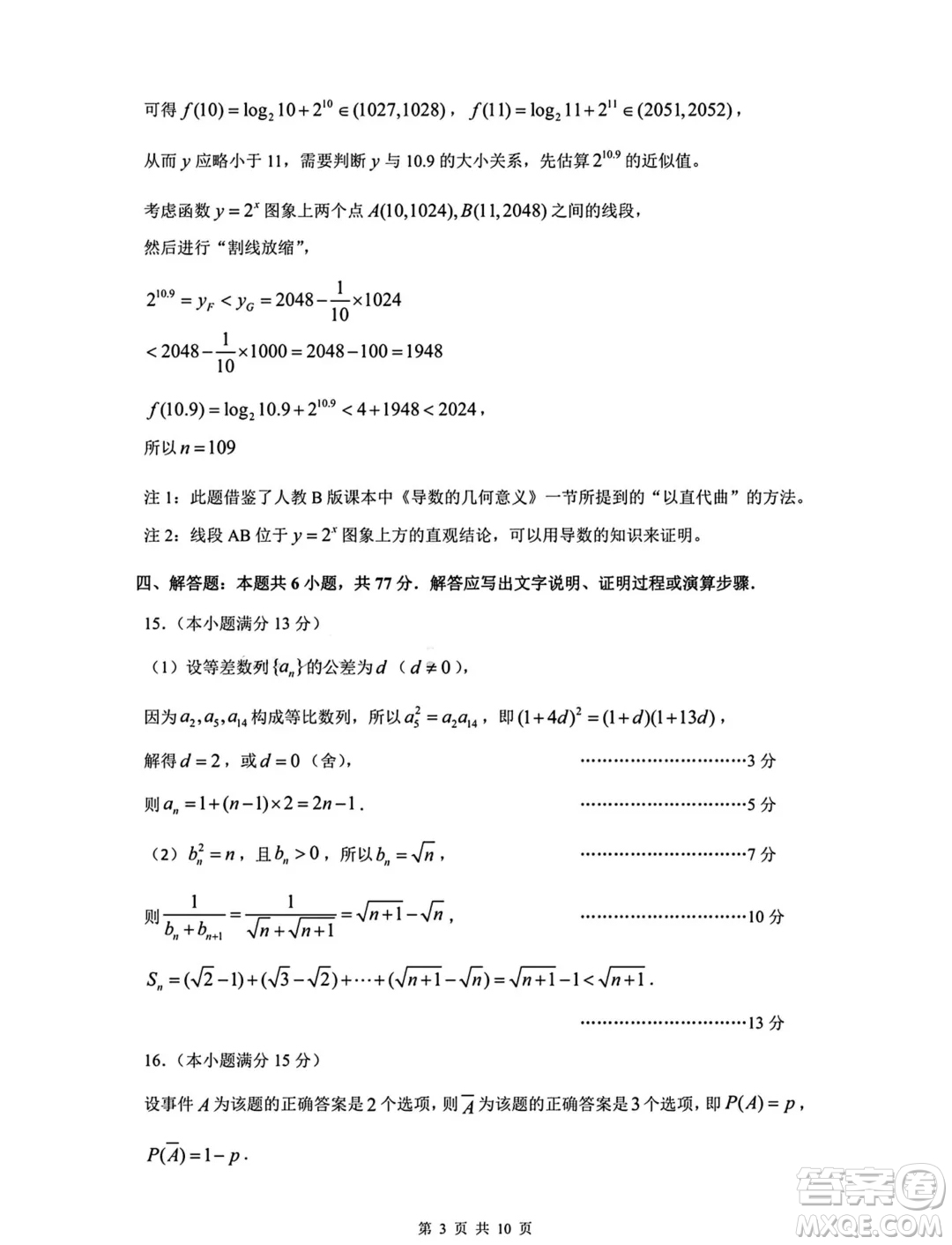 2024屆沈陽高三教學(xué)質(zhì)量監(jiān)測三數(shù)學(xué)試題答案