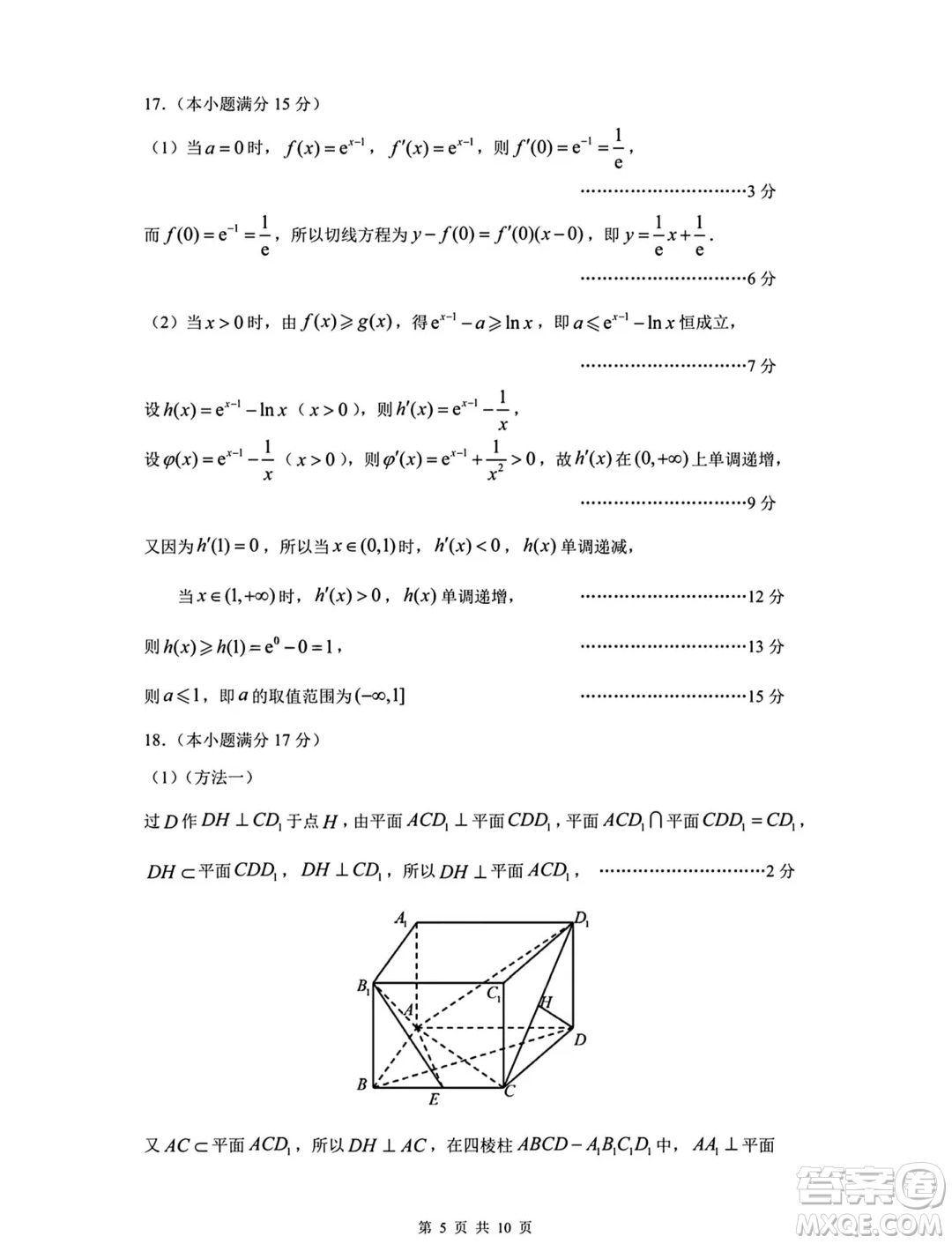 2024屆沈陽高三教學(xué)質(zhì)量監(jiān)測三數(shù)學(xué)試題答案