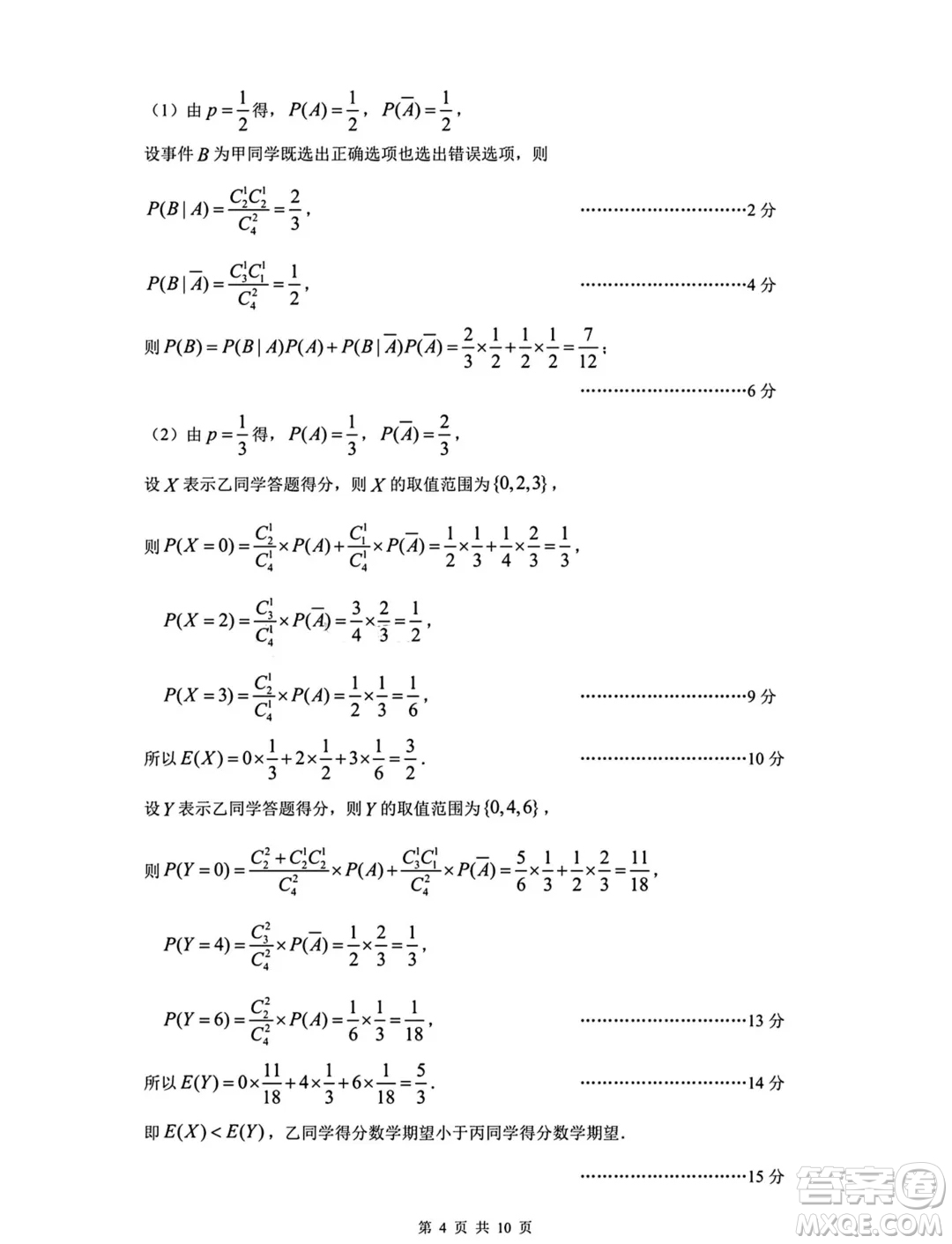 2024屆沈陽高三教學(xué)質(zhì)量監(jiān)測三數(shù)學(xué)試題答案