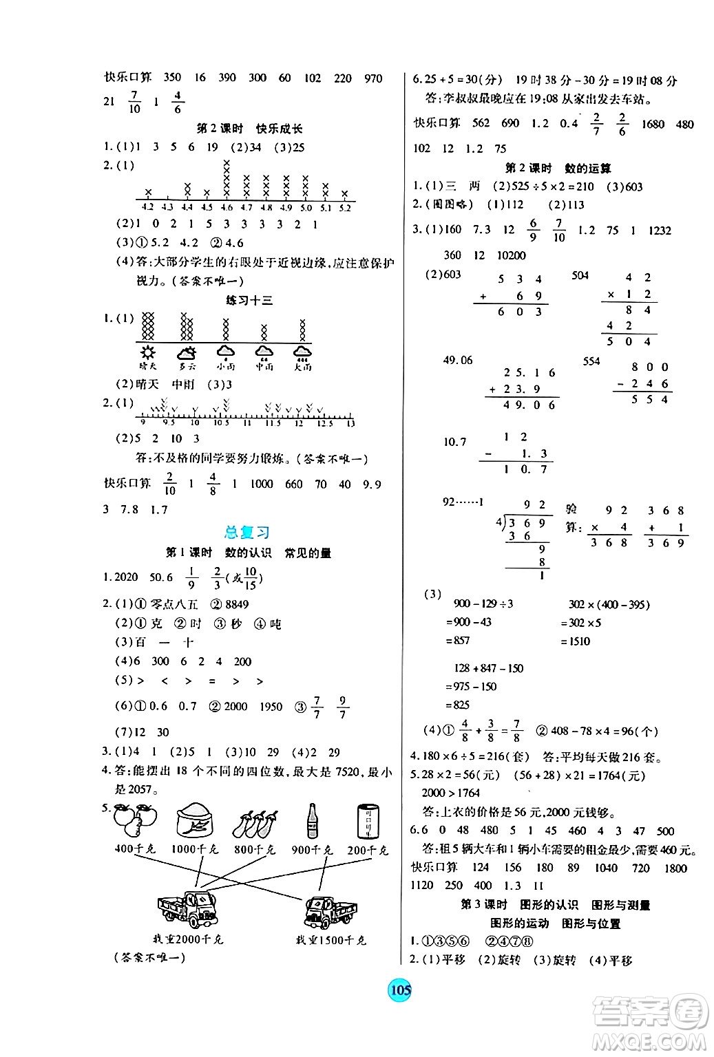 天津科學(xué)技術(shù)出版社2024年春云頂課堂三年級數(shù)學(xué)下冊北師大版答案