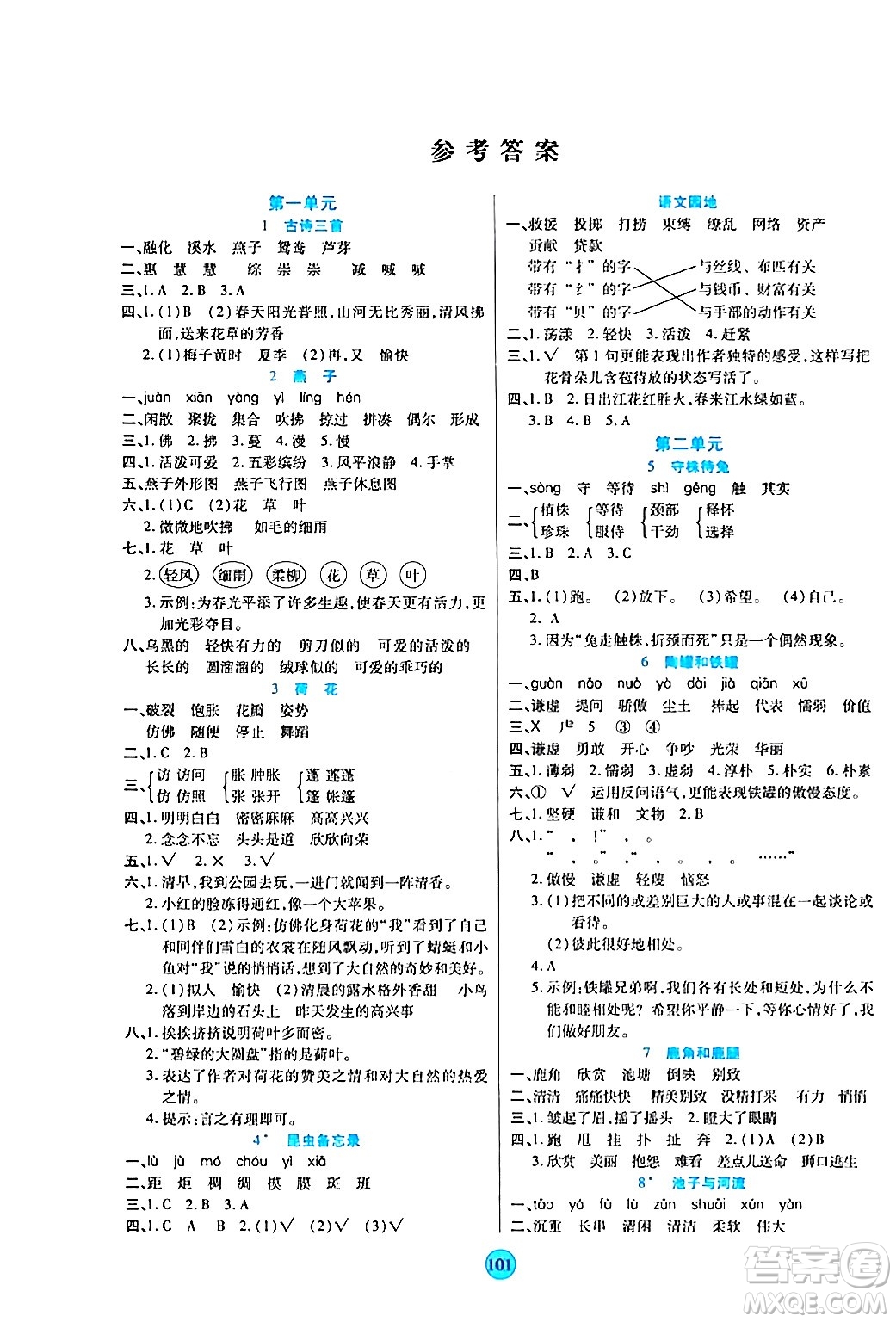 天津科學技術出版社2024年春云頂課堂三年級語文下冊部編版答案