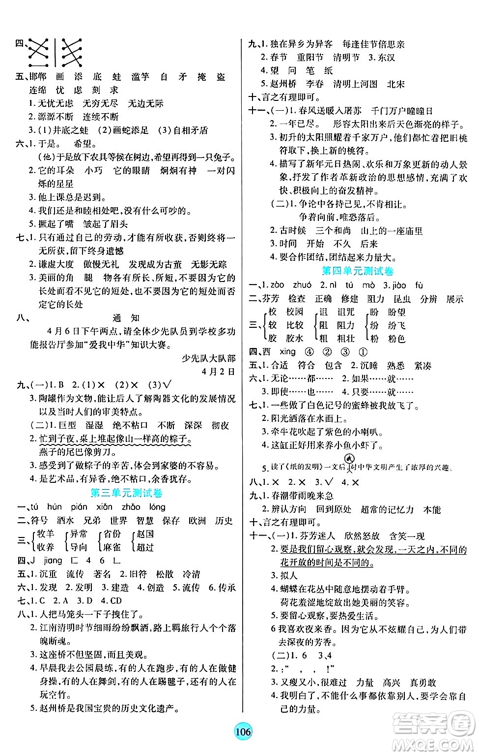 天津科學技術出版社2024年春云頂課堂三年級語文下冊部編版答案