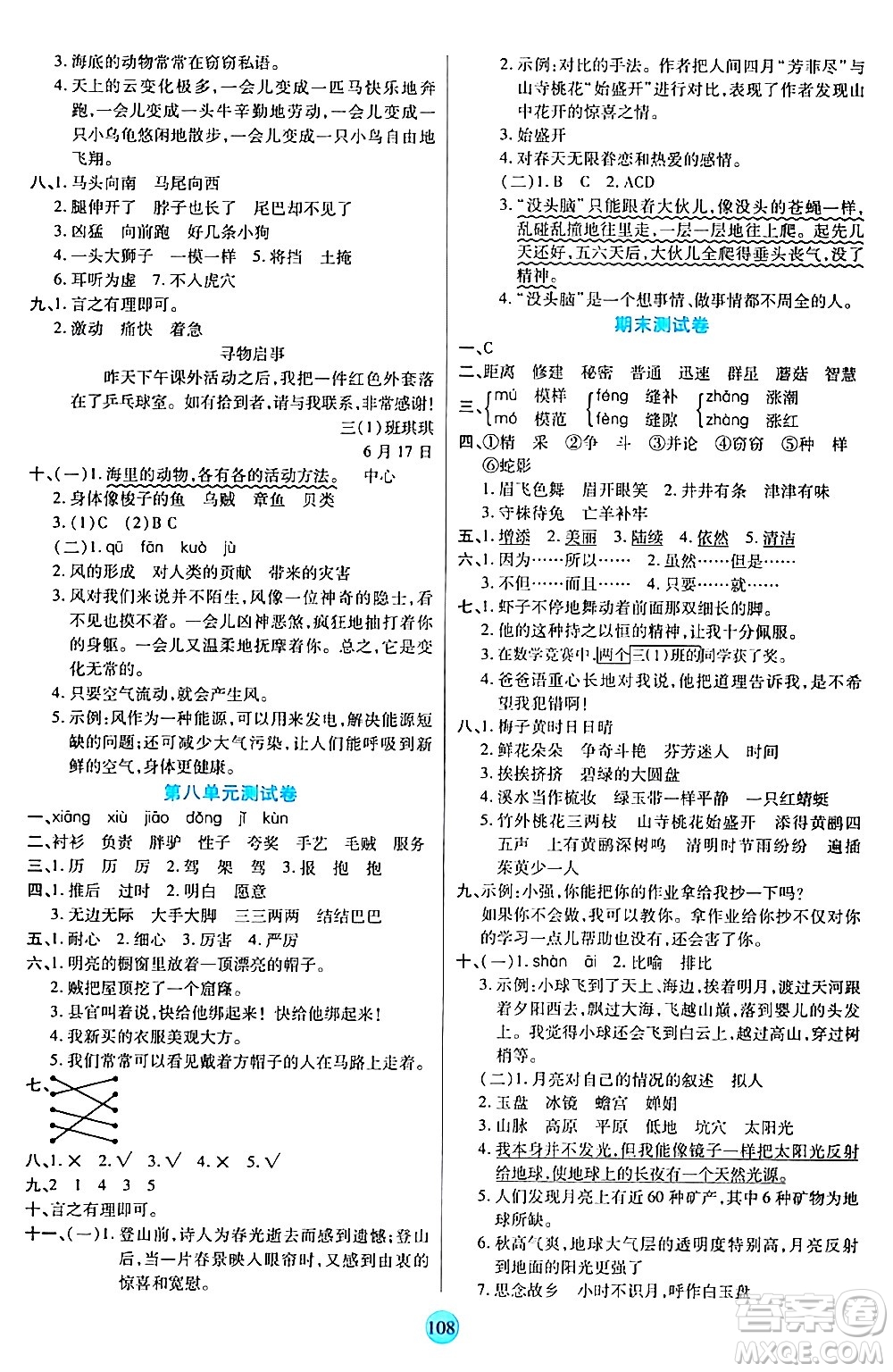 天津科學技術出版社2024年春云頂課堂三年級語文下冊部編版答案