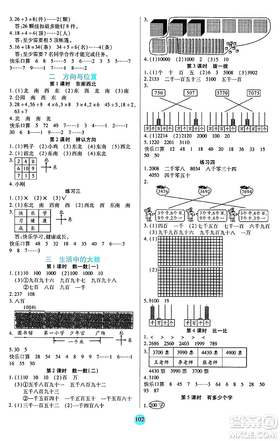 天津科學(xué)技術(shù)出版社2024年春云頂課堂二年級數(shù)學(xué)下冊北師大版答案