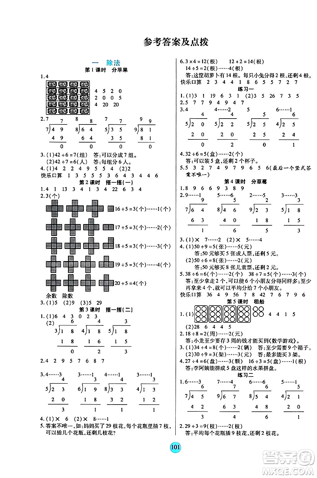 天津科學(xué)技術(shù)出版社2024年春云頂課堂二年級數(shù)學(xué)下冊北師大版答案