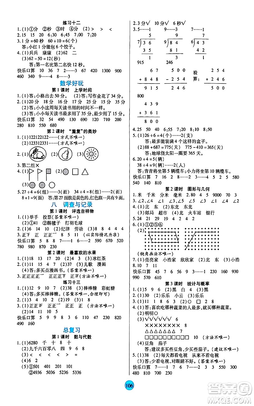 天津科學(xué)技術(shù)出版社2024年春云頂課堂二年級數(shù)學(xué)下冊北師大版答案