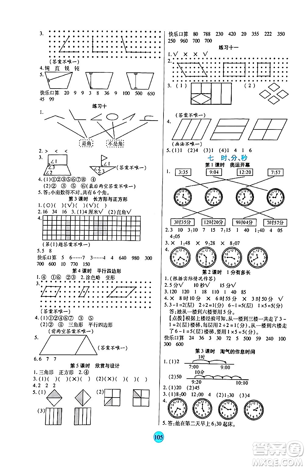 天津科學(xué)技術(shù)出版社2024年春云頂課堂二年級數(shù)學(xué)下冊北師大版答案