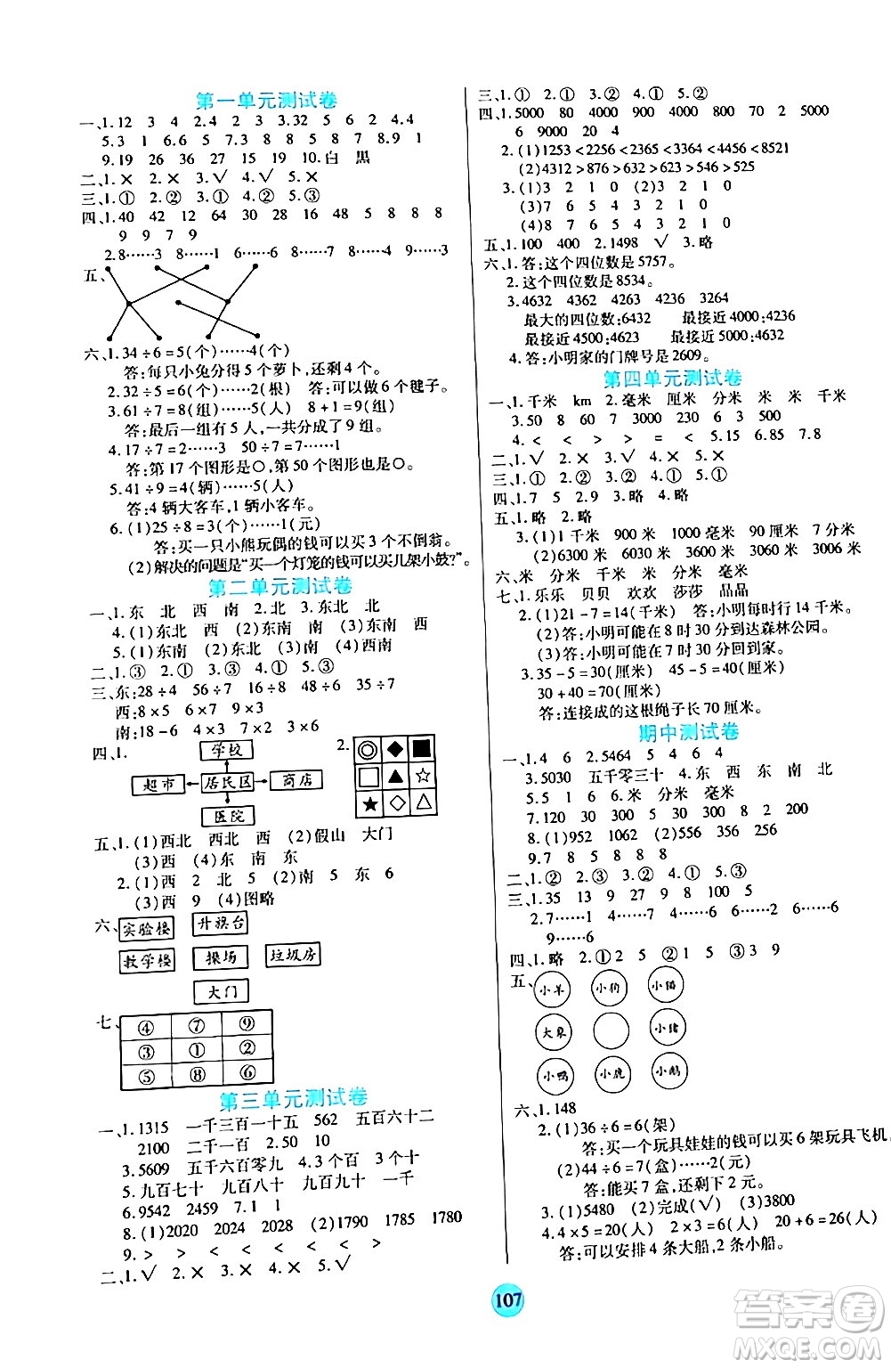 天津科學(xué)技術(shù)出版社2024年春云頂課堂二年級數(shù)學(xué)下冊北師大版答案