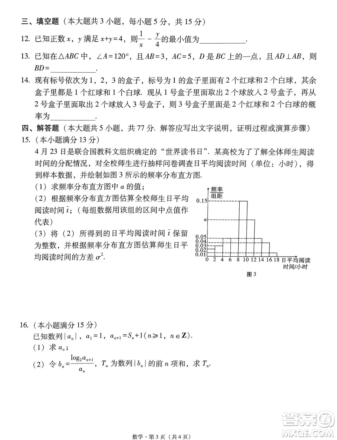 2024屆3+3+3高考備考診斷性聯(lián)考卷三數(shù)學(xué)試卷答案