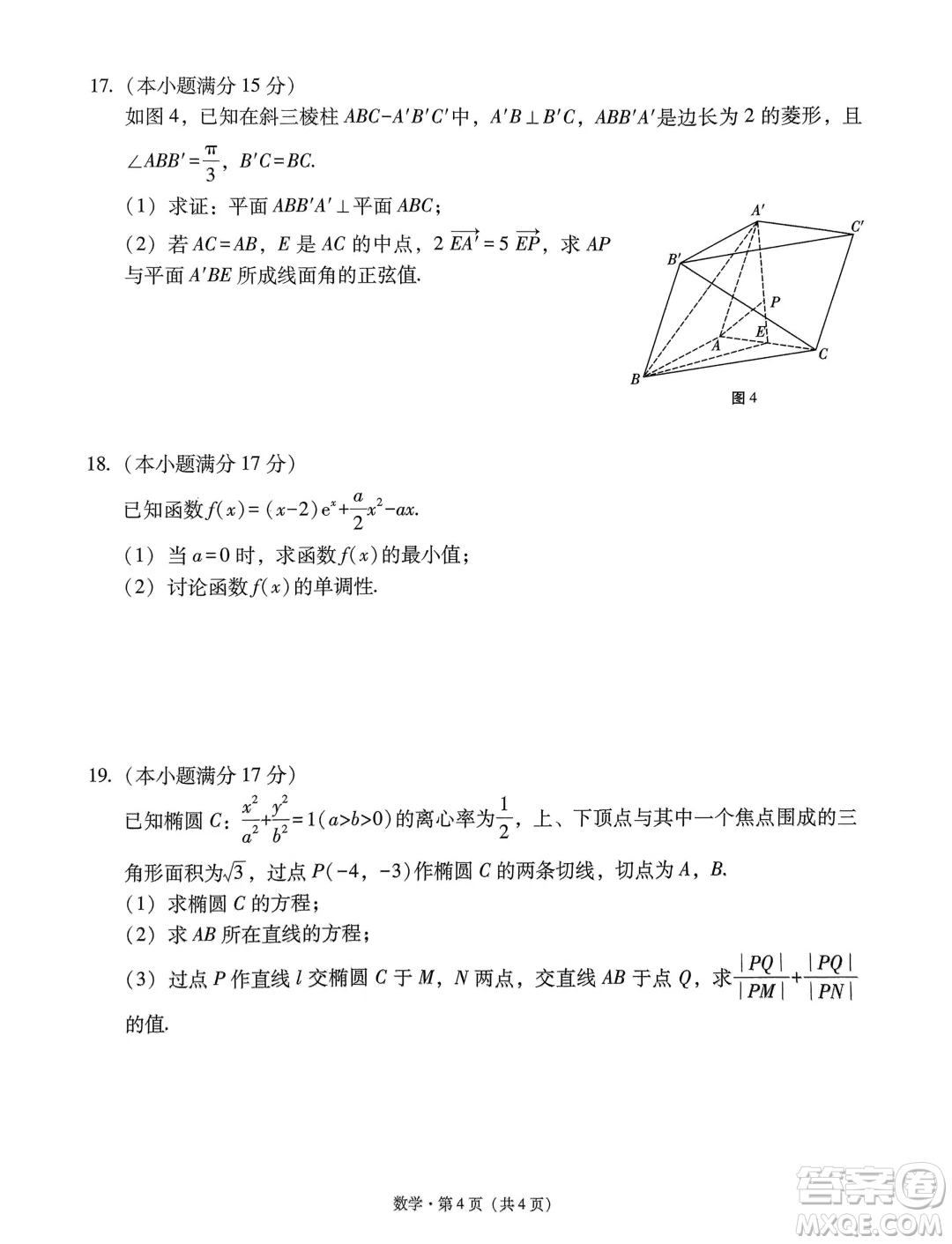 2024屆3+3+3高考備考診斷性聯(lián)考卷三數(shù)學(xué)試卷答案