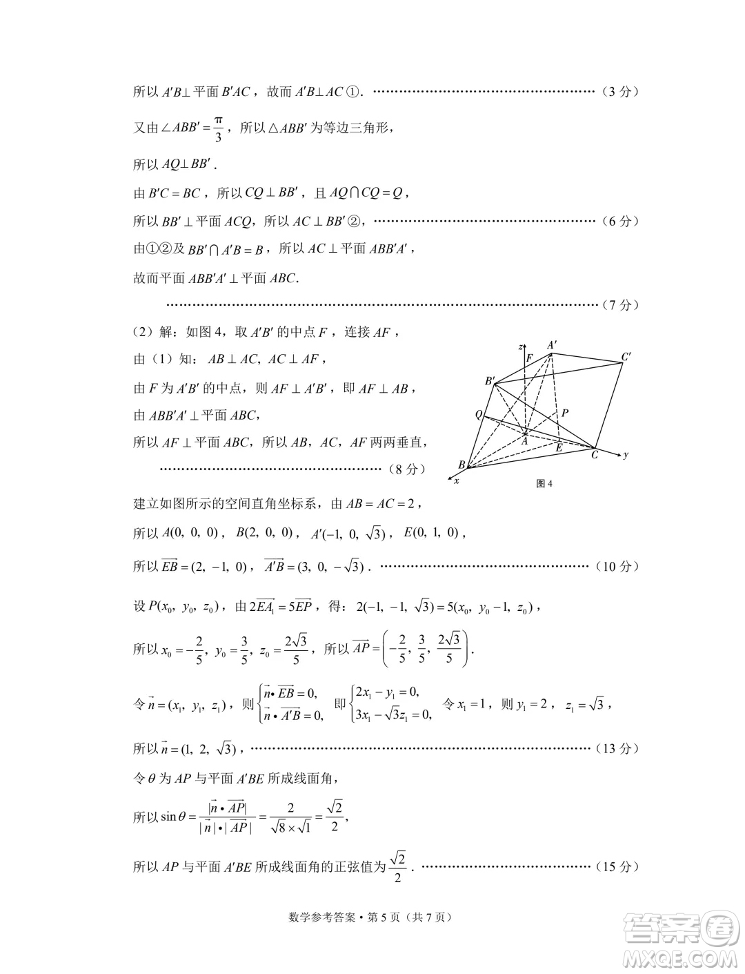 2024屆3+3+3高考備考診斷性聯(lián)考卷三數(shù)學(xué)試卷答案