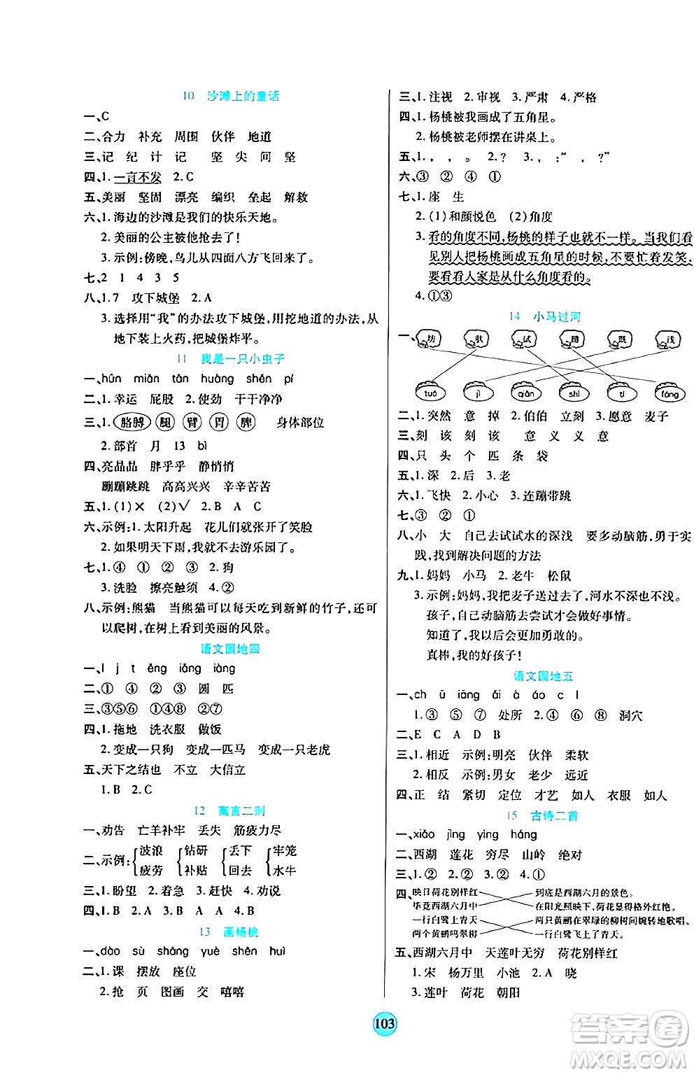 天津科學(xué)技術(shù)出版社2024年春云頂課堂二年級(jí)語文下冊(cè)部編版答案