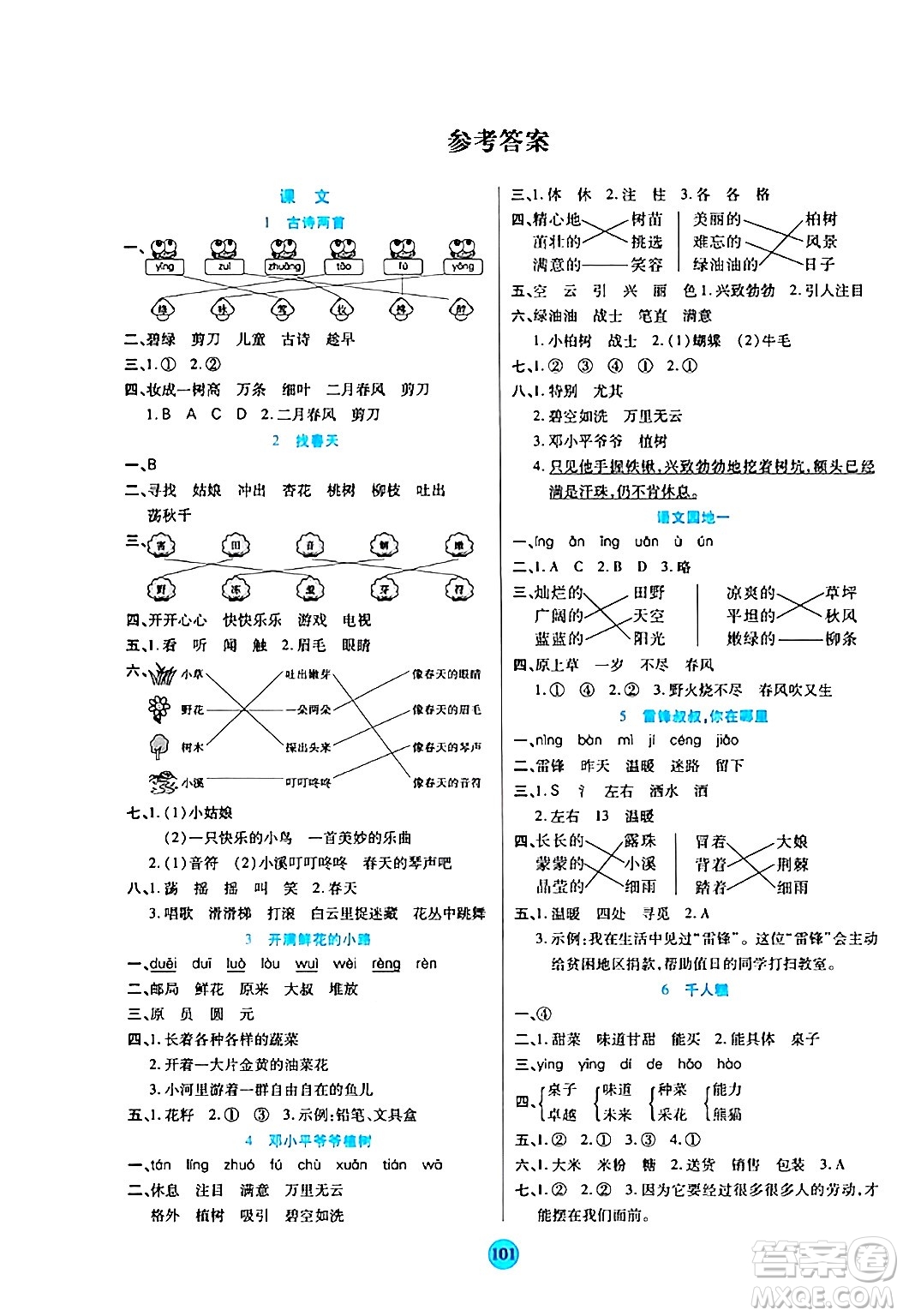 天津科學(xué)技術(shù)出版社2024年春云頂課堂二年級(jí)語文下冊(cè)部編版答案