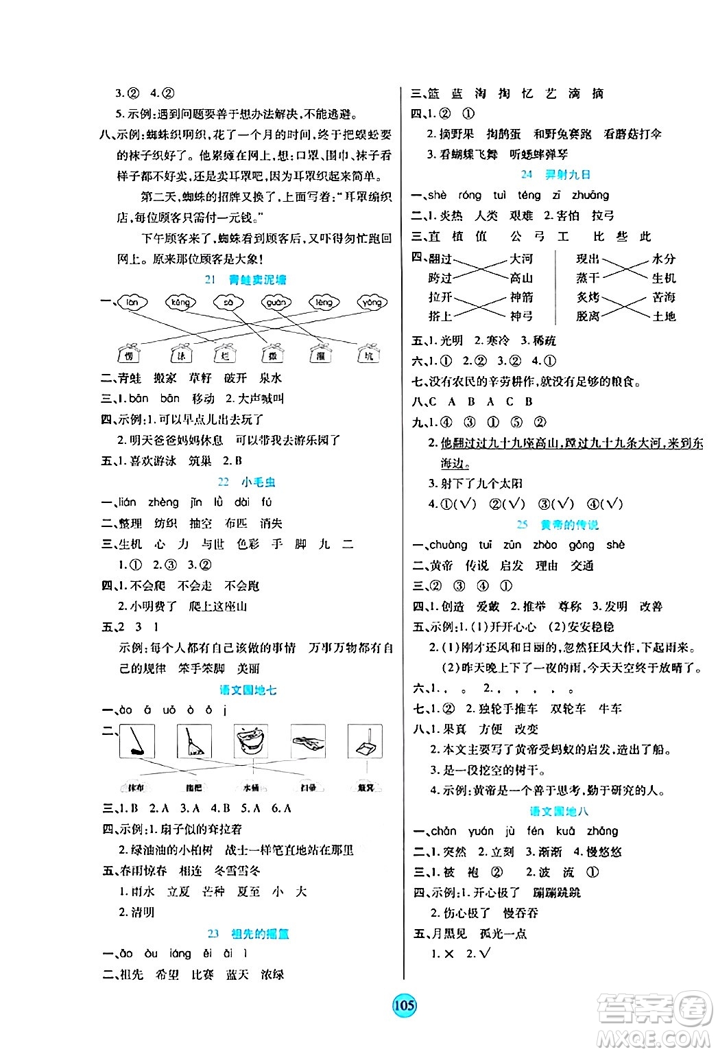 天津科學(xué)技術(shù)出版社2024年春云頂課堂二年級(jí)語文下冊(cè)部編版答案