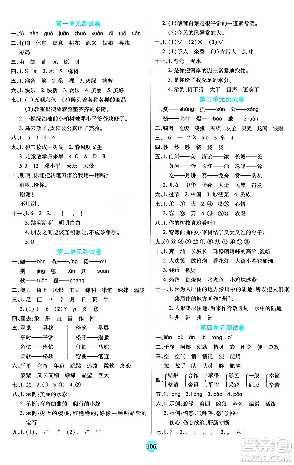 天津科學(xué)技術(shù)出版社2024年春云頂課堂二年級(jí)語文下冊(cè)部編版答案