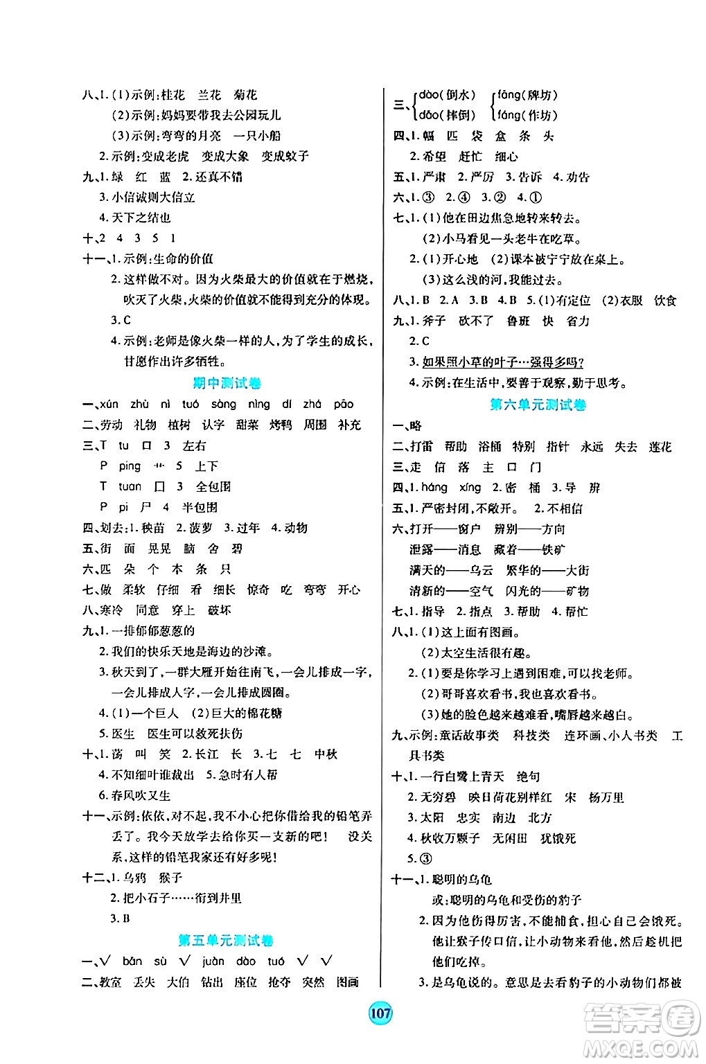 天津科學(xué)技術(shù)出版社2024年春云頂課堂二年級(jí)語文下冊(cè)部編版答案