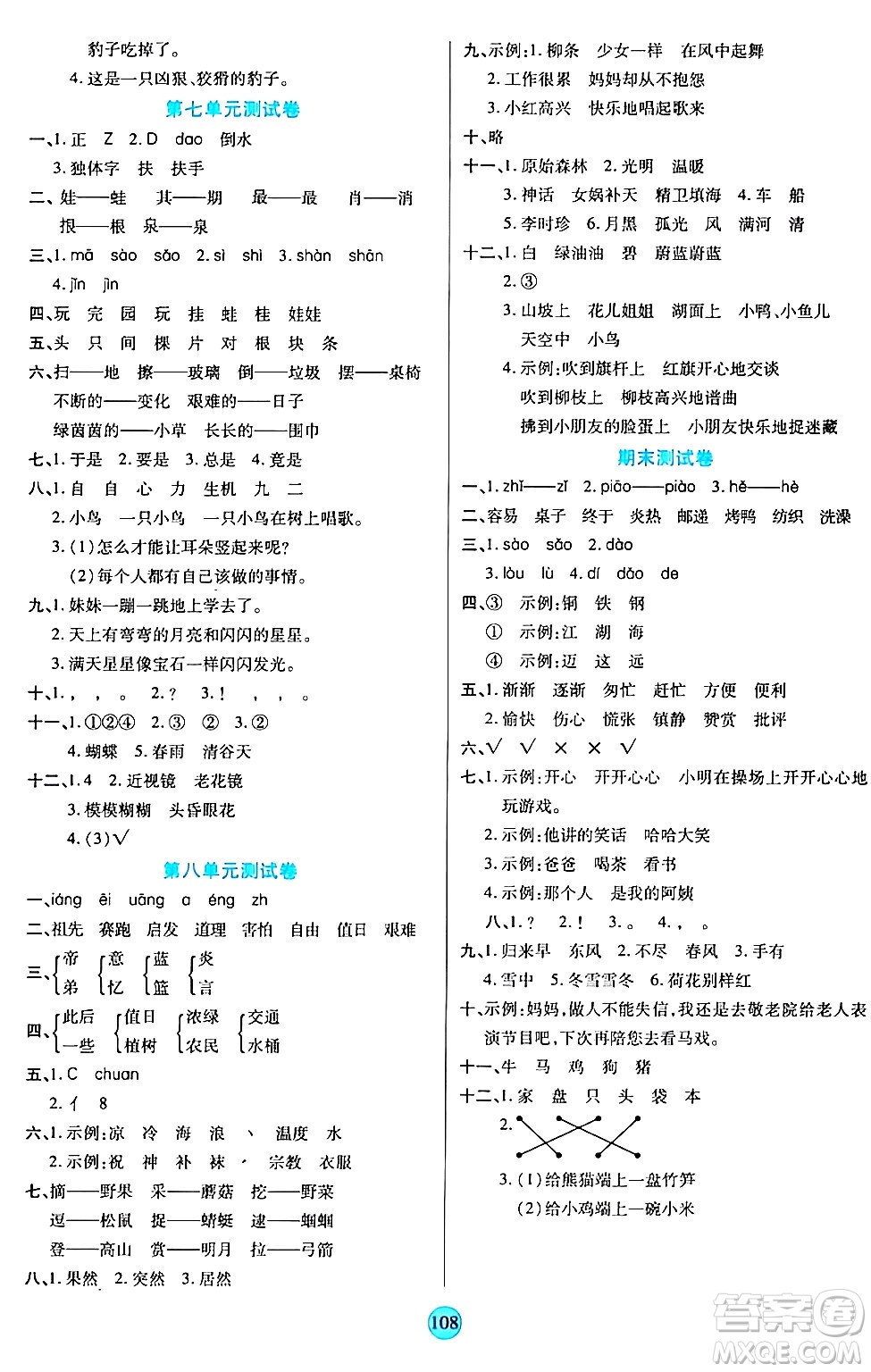 天津科學(xué)技術(shù)出版社2024年春云頂課堂二年級(jí)語文下冊(cè)部編版答案