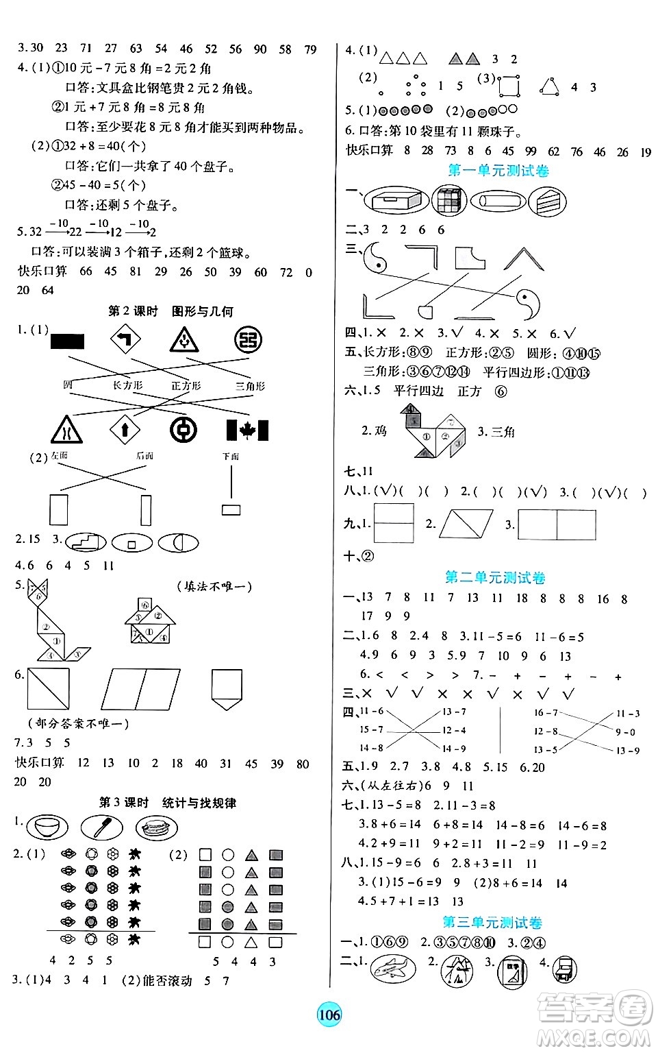 天津科學(xué)技術(shù)出版社2024年春云頂課堂一年級(jí)數(shù)學(xué)下冊(cè)人教版答案