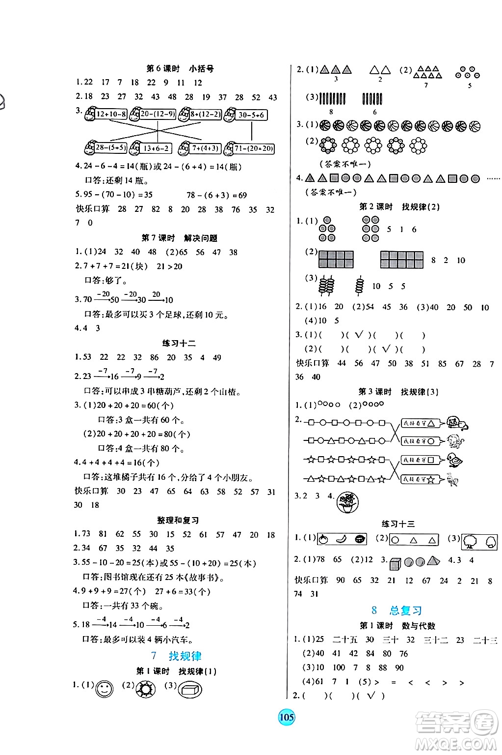 天津科學(xué)技術(shù)出版社2024年春云頂課堂一年級(jí)數(shù)學(xué)下冊(cè)人教版答案