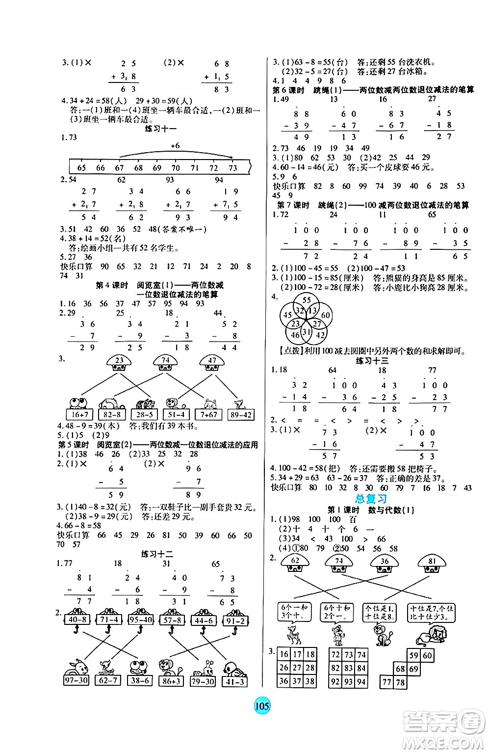 天津科學(xué)技術(shù)出版社2024年春云頂課堂一年級(jí)數(shù)學(xué)下冊(cè)北師大版答案