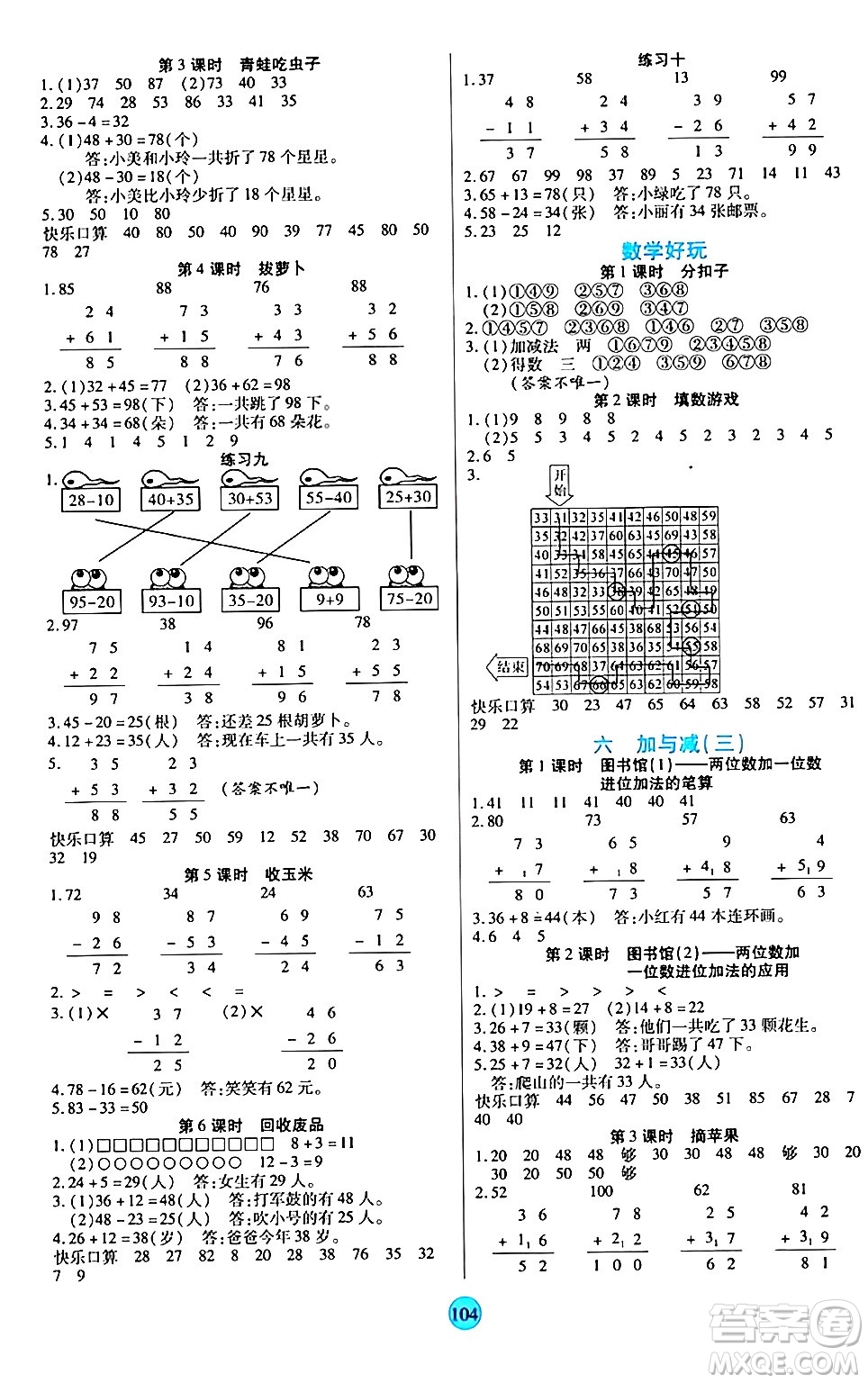 天津科學(xué)技術(shù)出版社2024年春云頂課堂一年級(jí)數(shù)學(xué)下冊(cè)北師大版答案