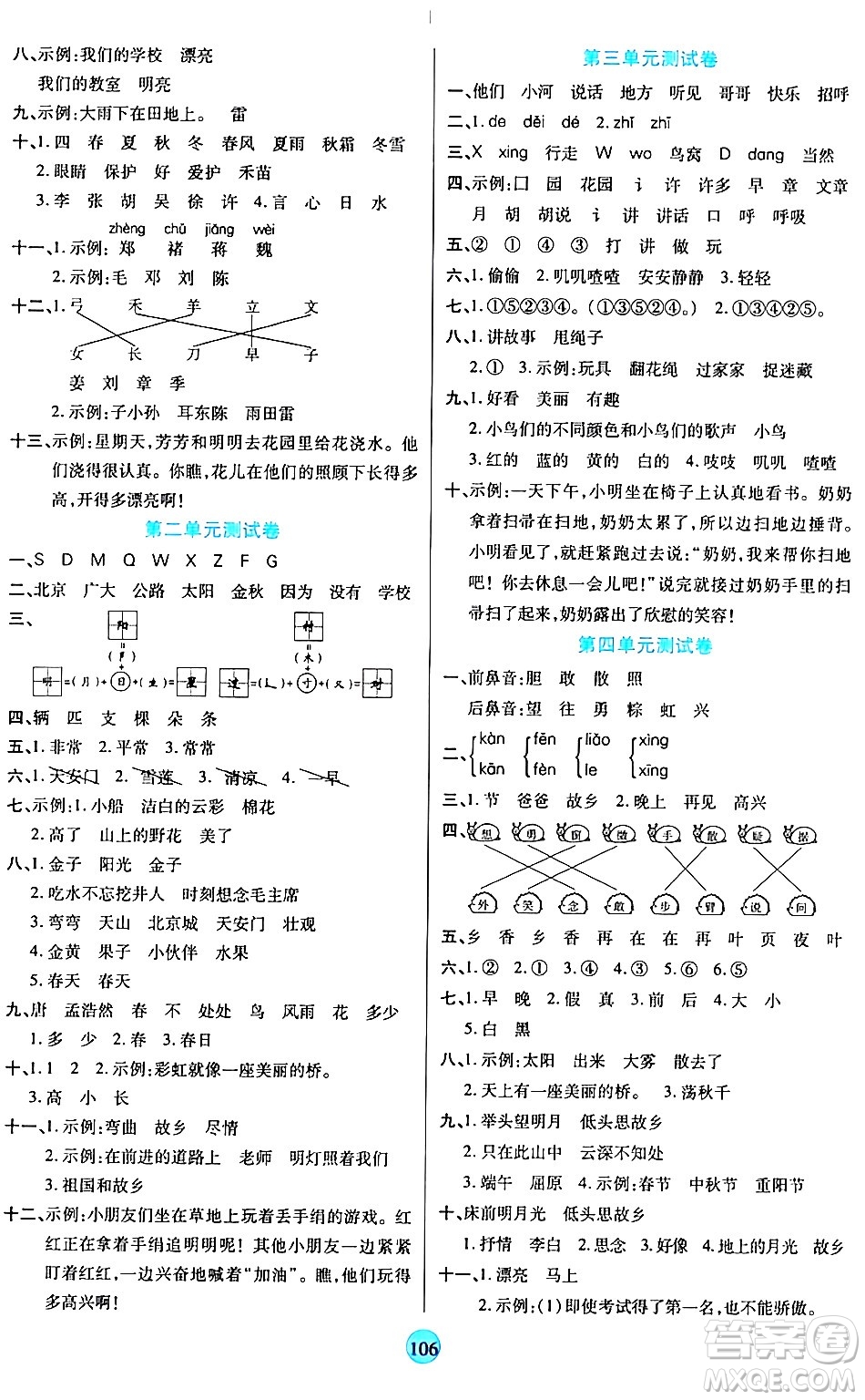 天津科學(xué)技術(shù)出版社2024年春云頂課堂一年級(jí)語(yǔ)文下冊(cè)部編版答案