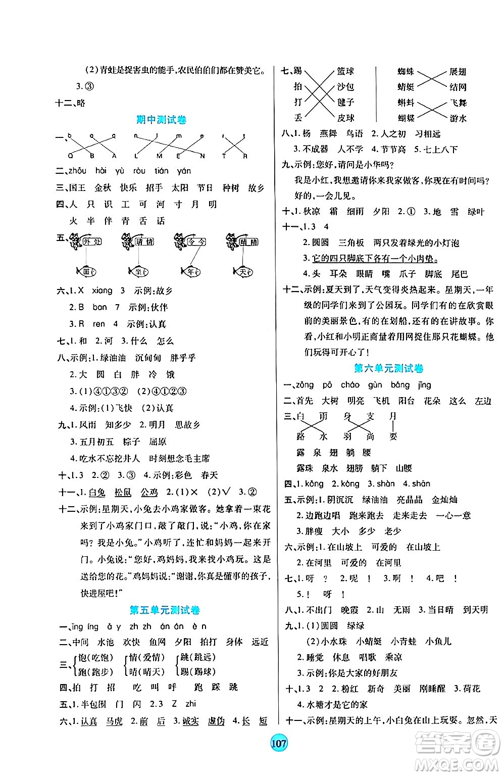 天津科學(xué)技術(shù)出版社2024年春云頂課堂一年級(jí)語(yǔ)文下冊(cè)部編版答案