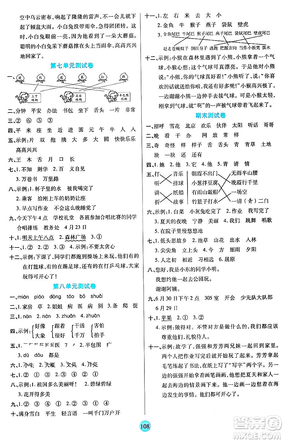 天津科學(xué)技術(shù)出版社2024年春云頂課堂一年級(jí)語(yǔ)文下冊(cè)部編版答案