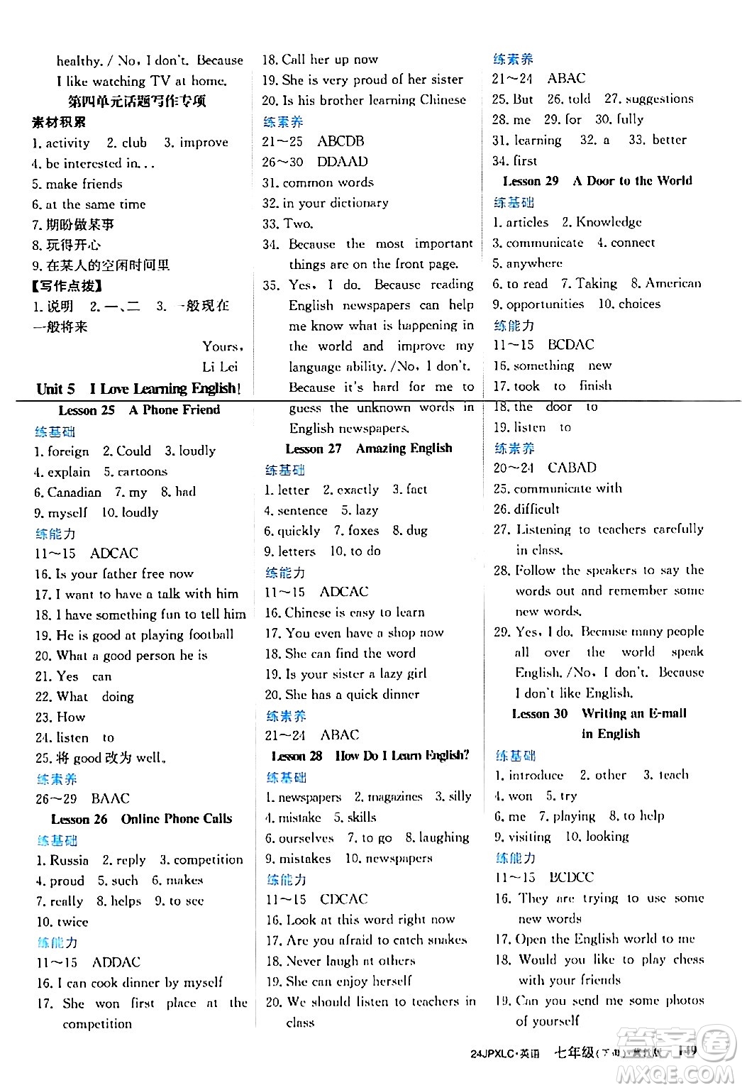 江西高校出版社2024年春金牌學(xué)練測創(chuàng)新作業(yè)設(shè)計(jì)七年級(jí)英語下冊(cè)冀教版答案