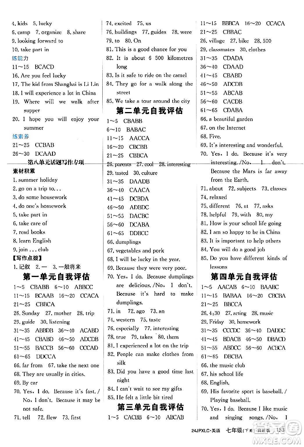 江西高校出版社2024年春金牌學(xué)練測創(chuàng)新作業(yè)設(shè)計(jì)七年級(jí)英語下冊(cè)冀教版答案