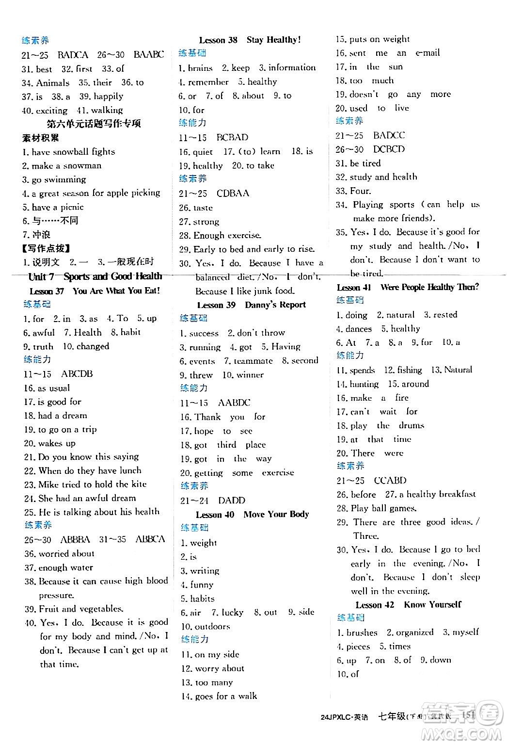 江西高校出版社2024年春金牌學(xué)練測創(chuàng)新作業(yè)設(shè)計(jì)七年級(jí)英語下冊(cè)冀教版答案