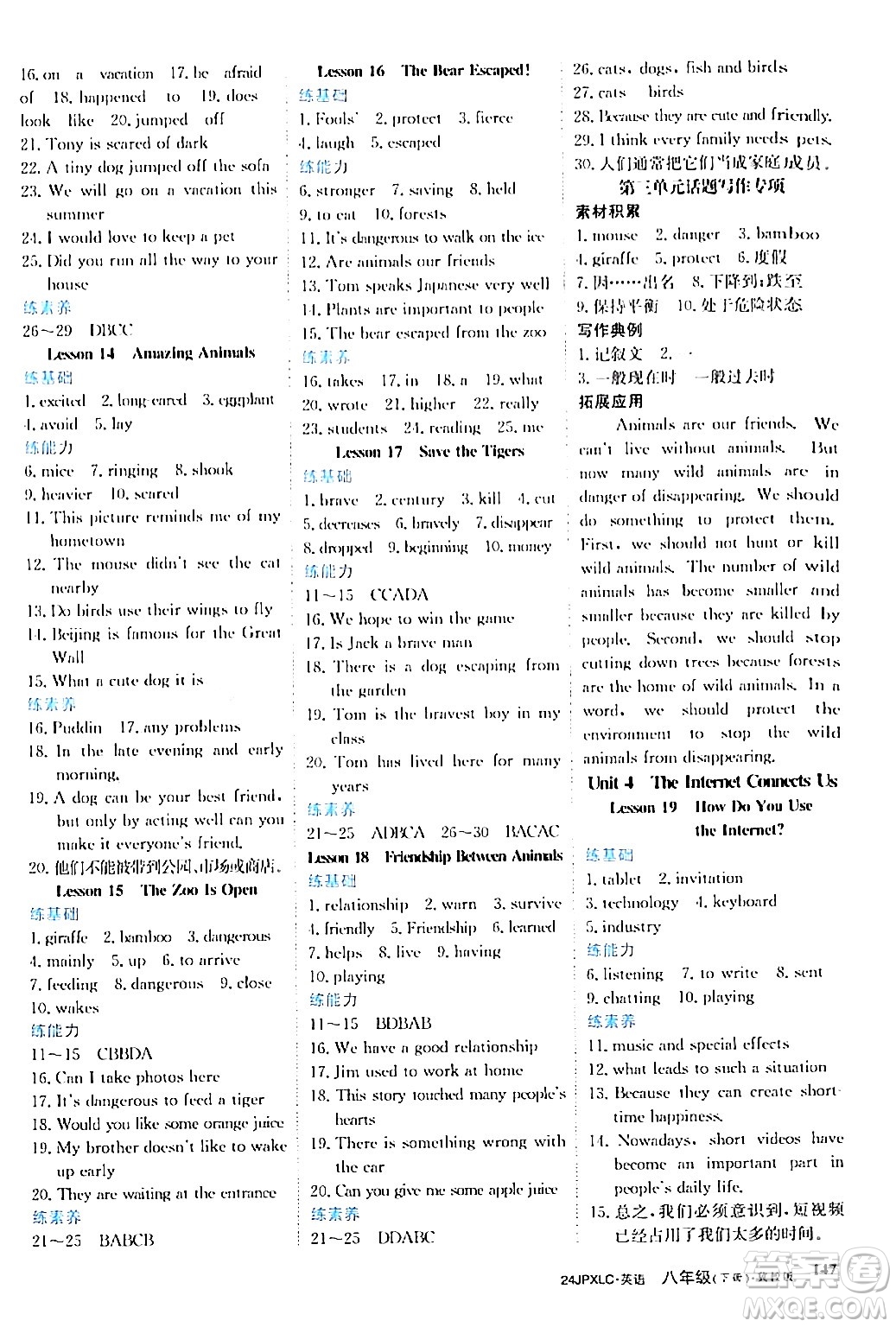 江西高校出版社2024年春金牌學(xué)練測創(chuàng)新作業(yè)設(shè)計八年級英語下冊冀教版答案