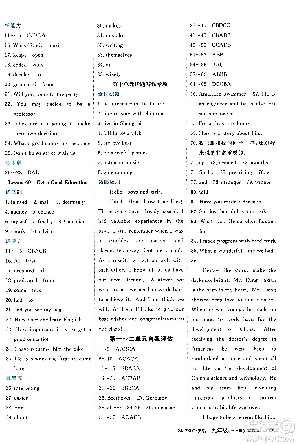 江西高校出版社2024年春金牌學(xué)練測創(chuàng)新作業(yè)設(shè)計(jì)九年級英語下冊冀教版答案