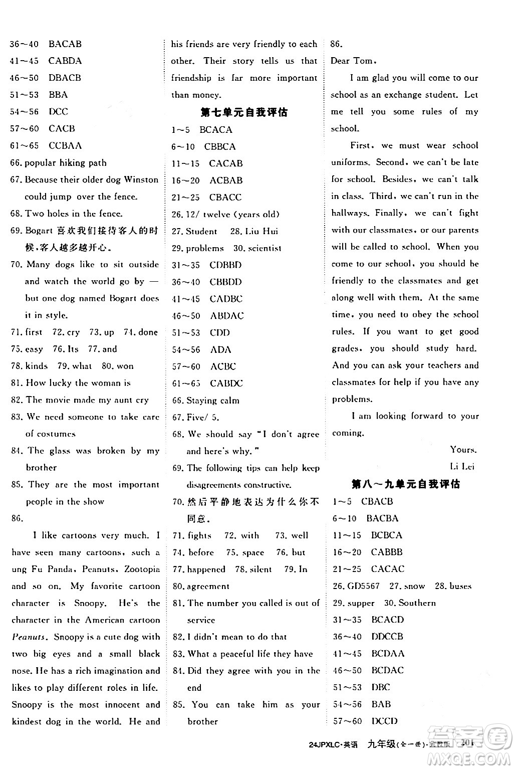 江西高校出版社2024年春金牌學(xué)練測創(chuàng)新作業(yè)設(shè)計(jì)九年級英語下冊冀教版答案