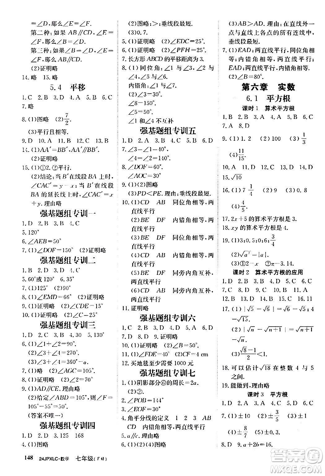 江西高校出版社2024年春金牌學練測創(chuàng)新作業(yè)設計七年級數(shù)學下冊課標版答案