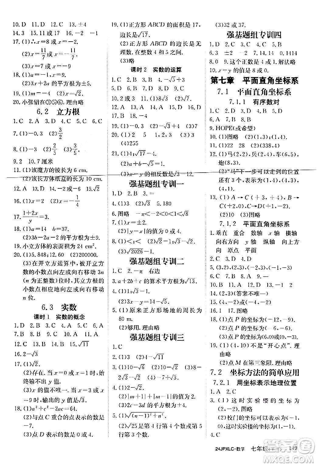 江西高校出版社2024年春金牌學練測創(chuàng)新作業(yè)設計七年級數(shù)學下冊課標版答案