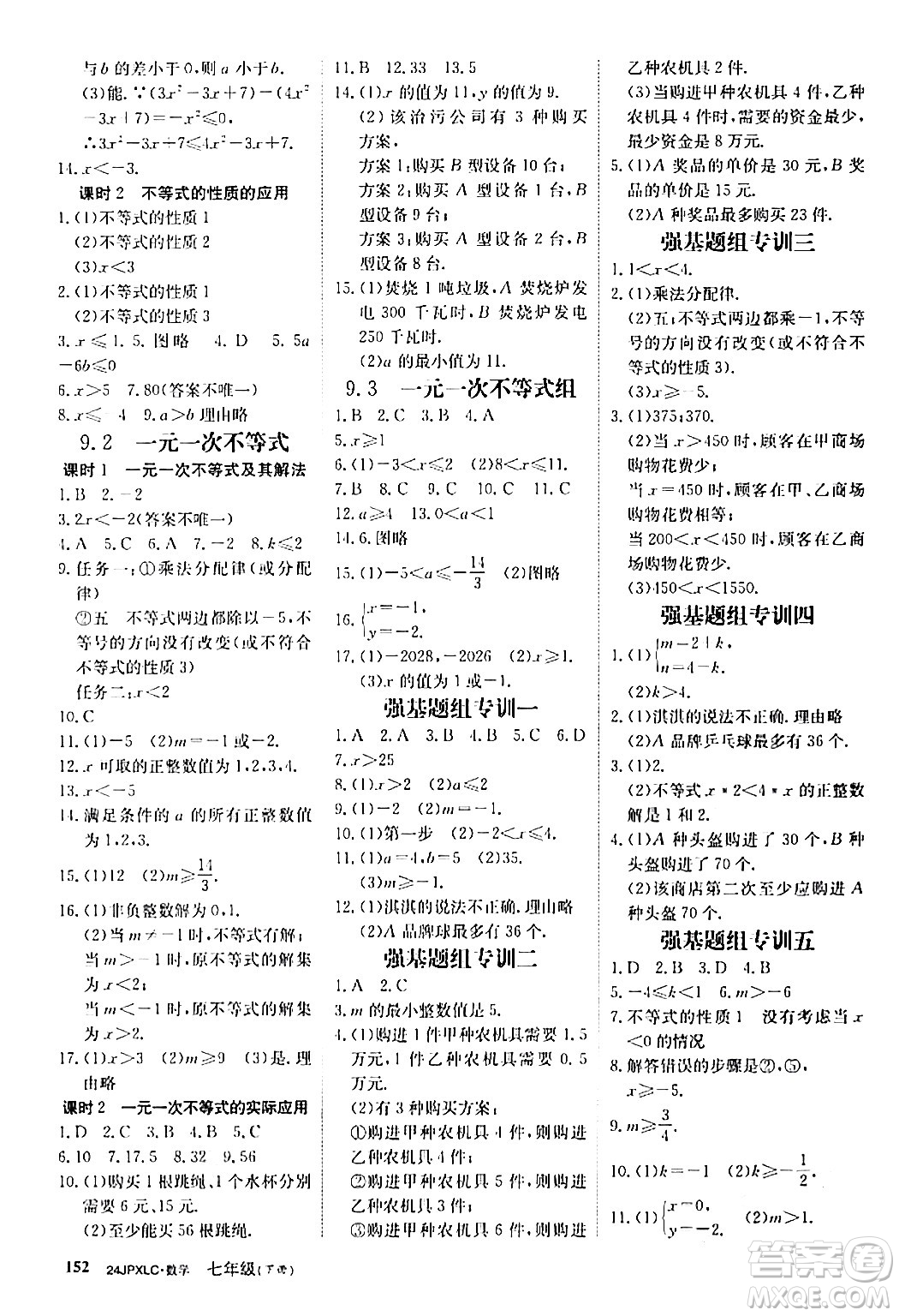 江西高校出版社2024年春金牌學練測創(chuàng)新作業(yè)設計七年級數(shù)學下冊課標版答案