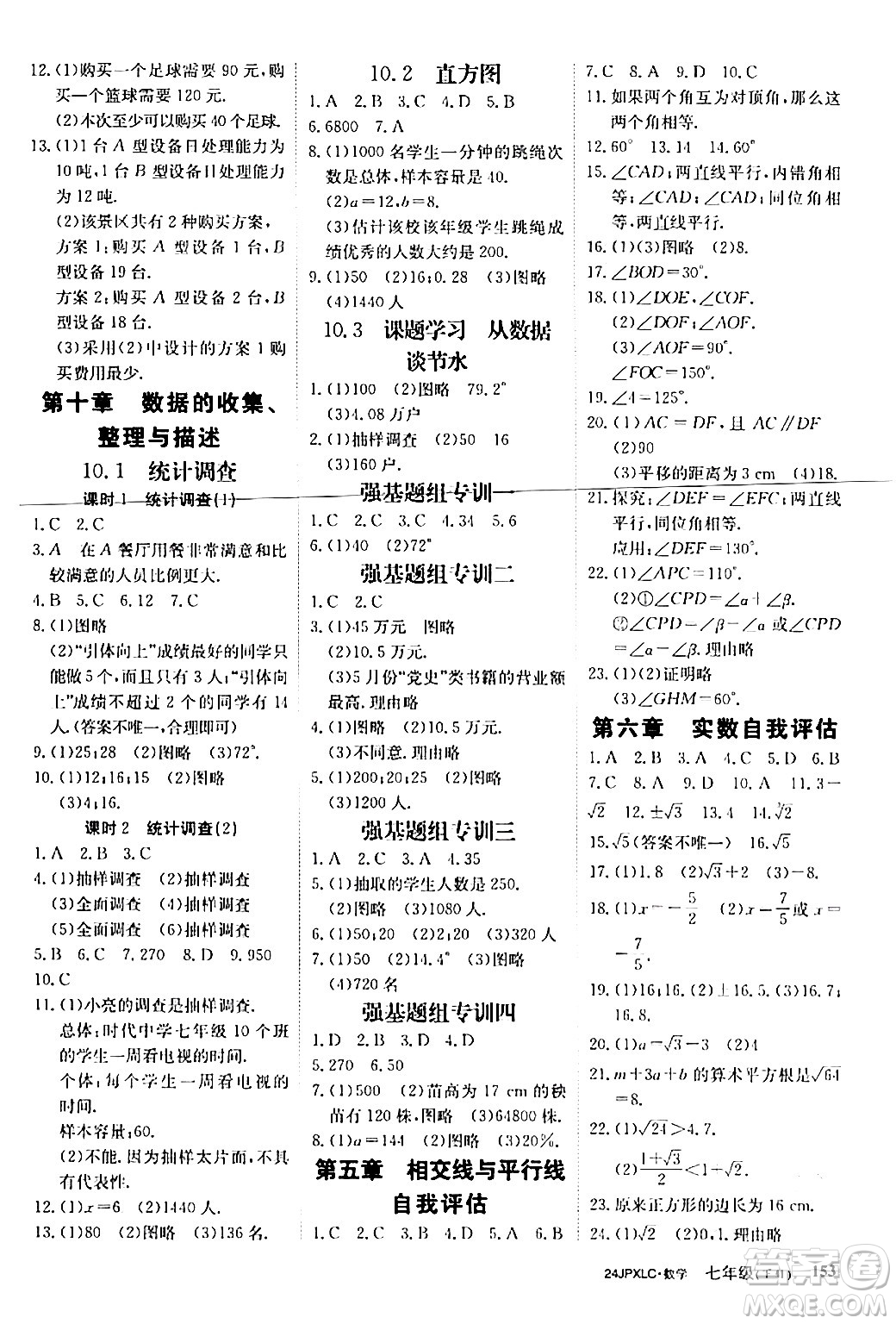 江西高校出版社2024年春金牌學練測創(chuàng)新作業(yè)設計七年級數(shù)學下冊課標版答案