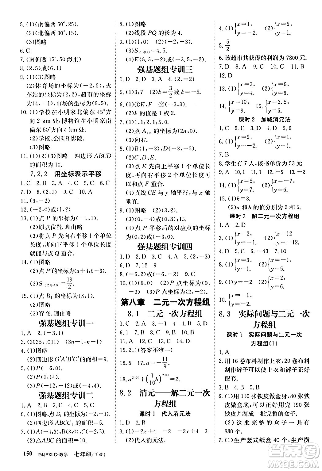 江西高校出版社2024年春金牌學練測創(chuàng)新作業(yè)設計七年級數(shù)學下冊課標版答案