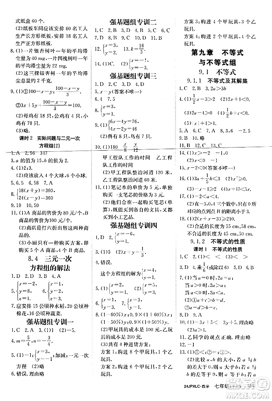 江西高校出版社2024年春金牌學練測創(chuàng)新作業(yè)設計七年級數(shù)學下冊課標版答案