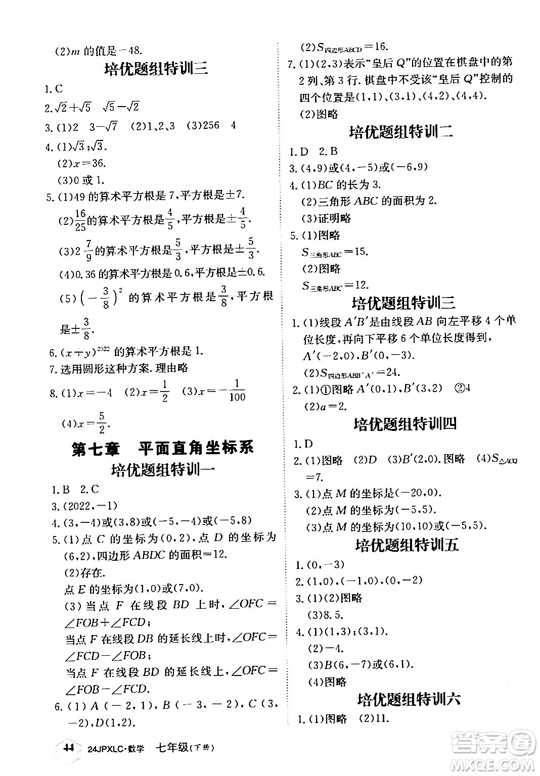 江西高校出版社2024年春金牌學練測創(chuàng)新作業(yè)設計七年級數(shù)學下冊課標版答案