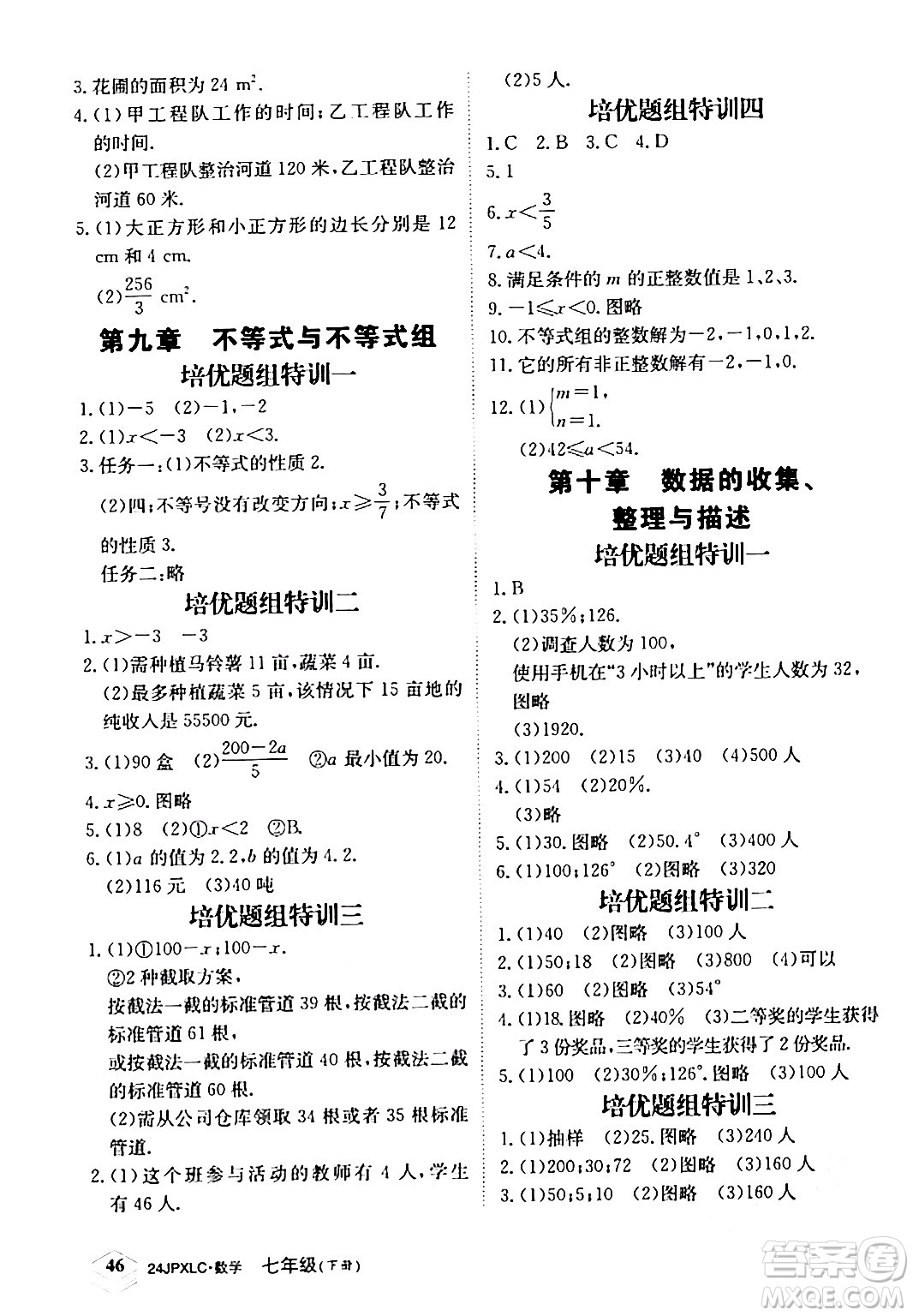 江西高校出版社2024年春金牌學練測創(chuàng)新作業(yè)設計七年級數(shù)學下冊課標版答案