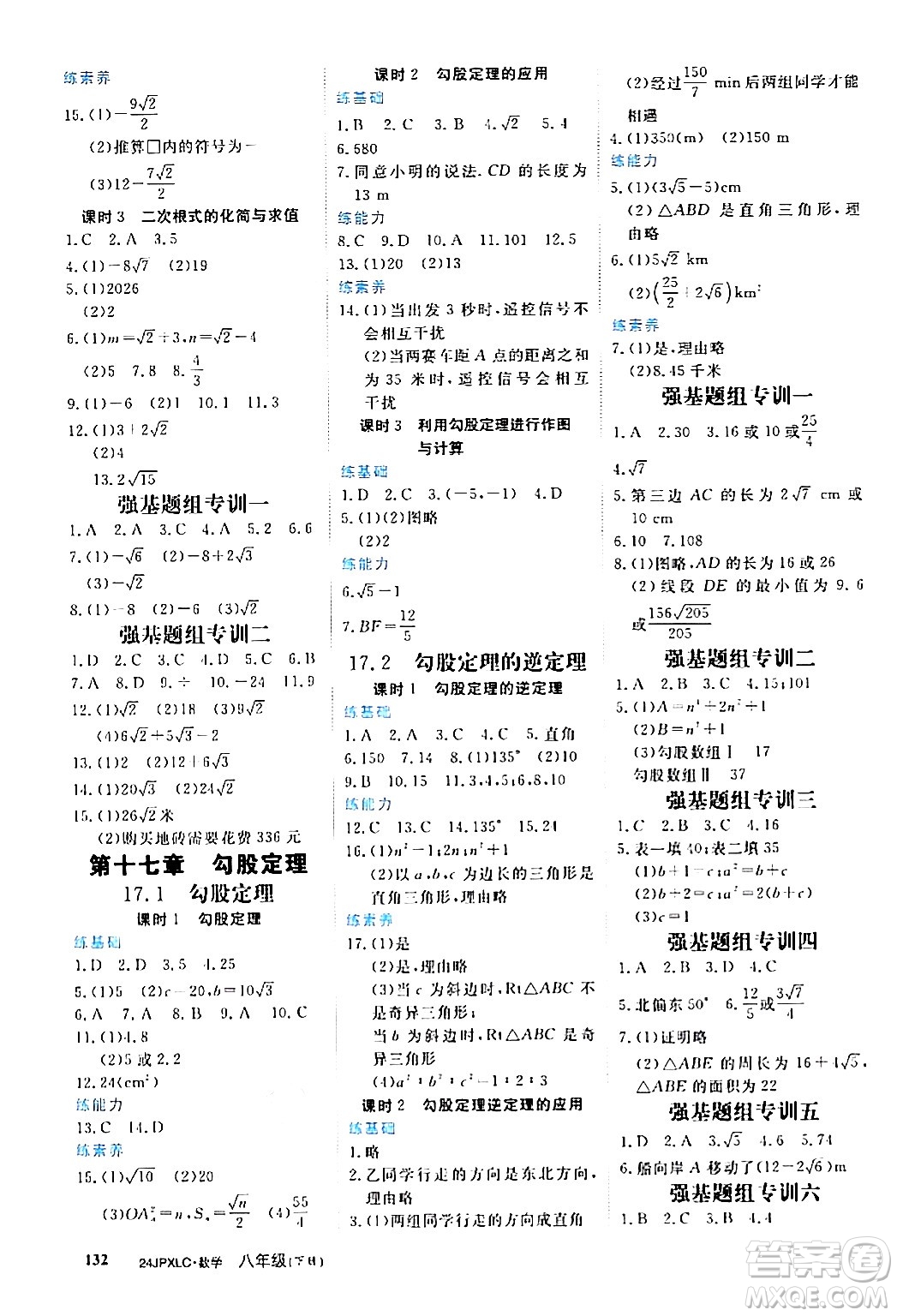 江西高校出版社2024年春金牌學(xué)練測(cè)創(chuàng)新作業(yè)設(shè)計(jì)八年級(jí)數(shù)學(xué)下冊(cè)課標(biāo)版答案