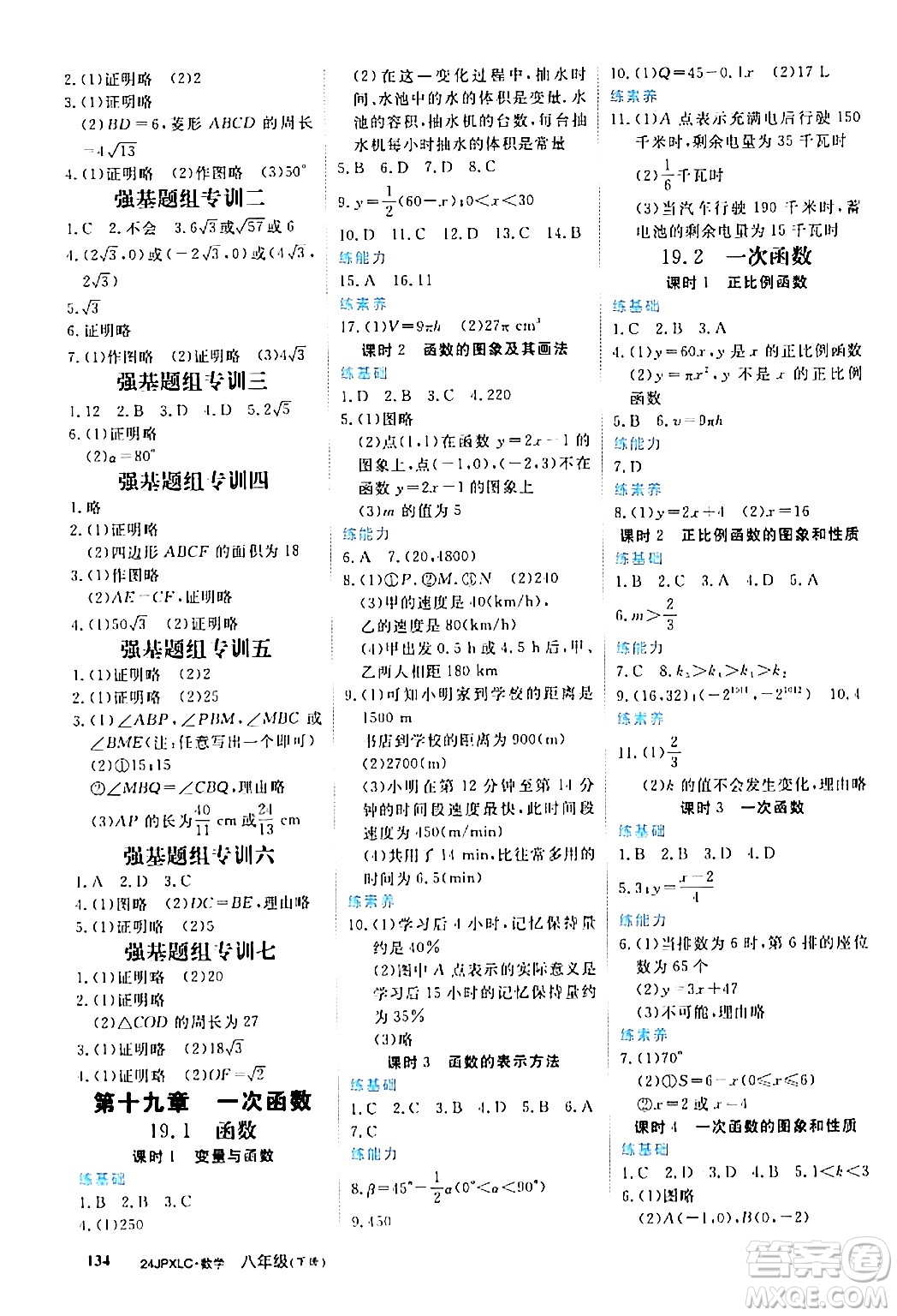 江西高校出版社2024年春金牌學(xué)練測(cè)創(chuàng)新作業(yè)設(shè)計(jì)八年級(jí)數(shù)學(xué)下冊(cè)課標(biāo)版答案