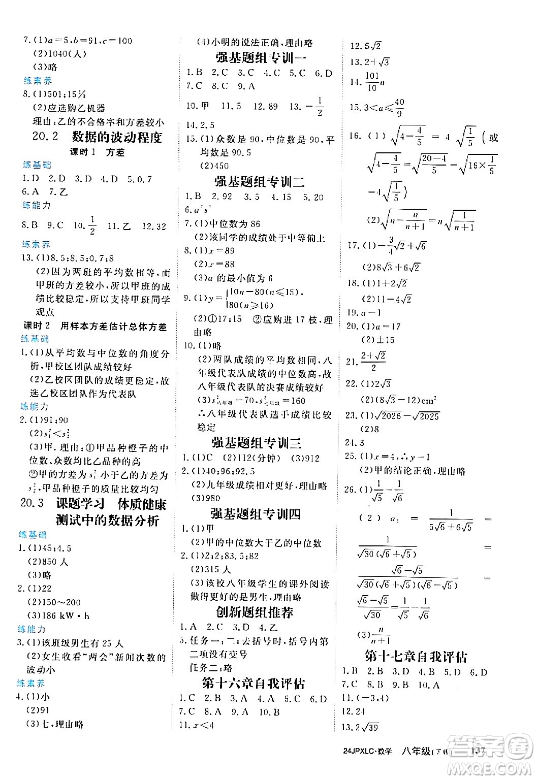 江西高校出版社2024年春金牌學(xué)練測(cè)創(chuàng)新作業(yè)設(shè)計(jì)八年級(jí)數(shù)學(xué)下冊(cè)課標(biāo)版答案