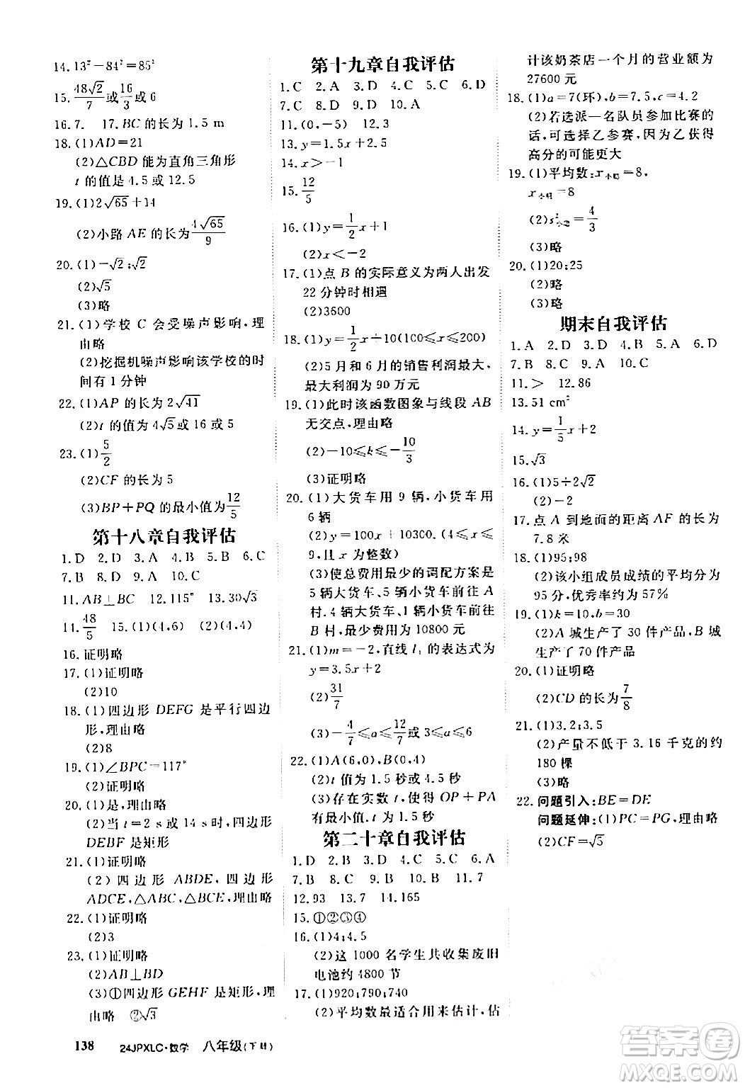 江西高校出版社2024年春金牌學(xué)練測(cè)創(chuàng)新作業(yè)設(shè)計(jì)八年級(jí)數(shù)學(xué)下冊(cè)課標(biāo)版答案