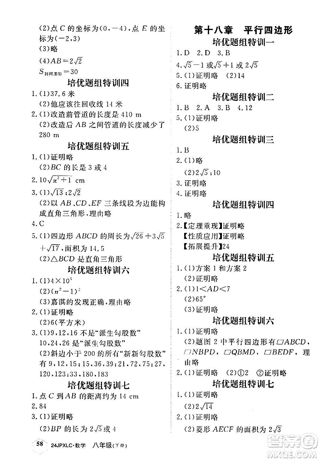 江西高校出版社2024年春金牌學(xué)練測(cè)創(chuàng)新作業(yè)設(shè)計(jì)八年級(jí)數(shù)學(xué)下冊(cè)課標(biāo)版答案